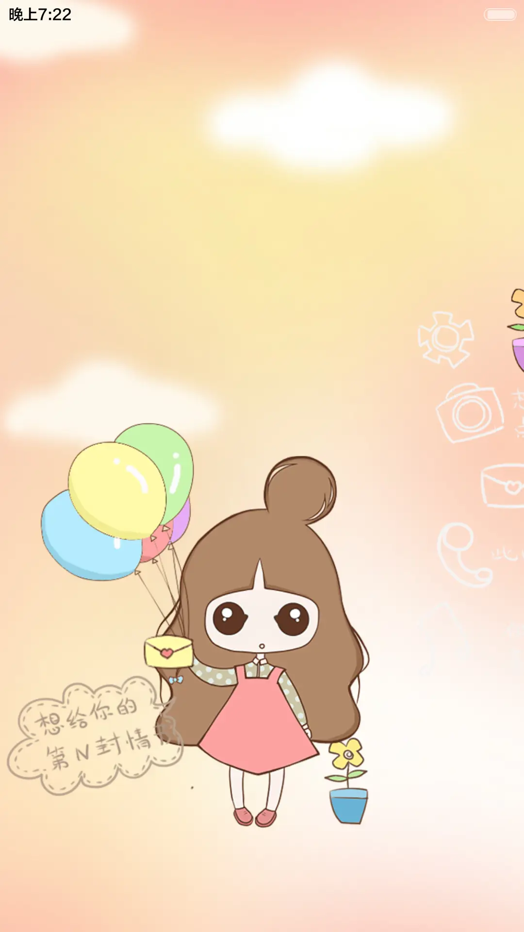 囡囡-想给你的第N封情书（多屏锁屏+自由桌面+全图标）v6 - Screenshot 7