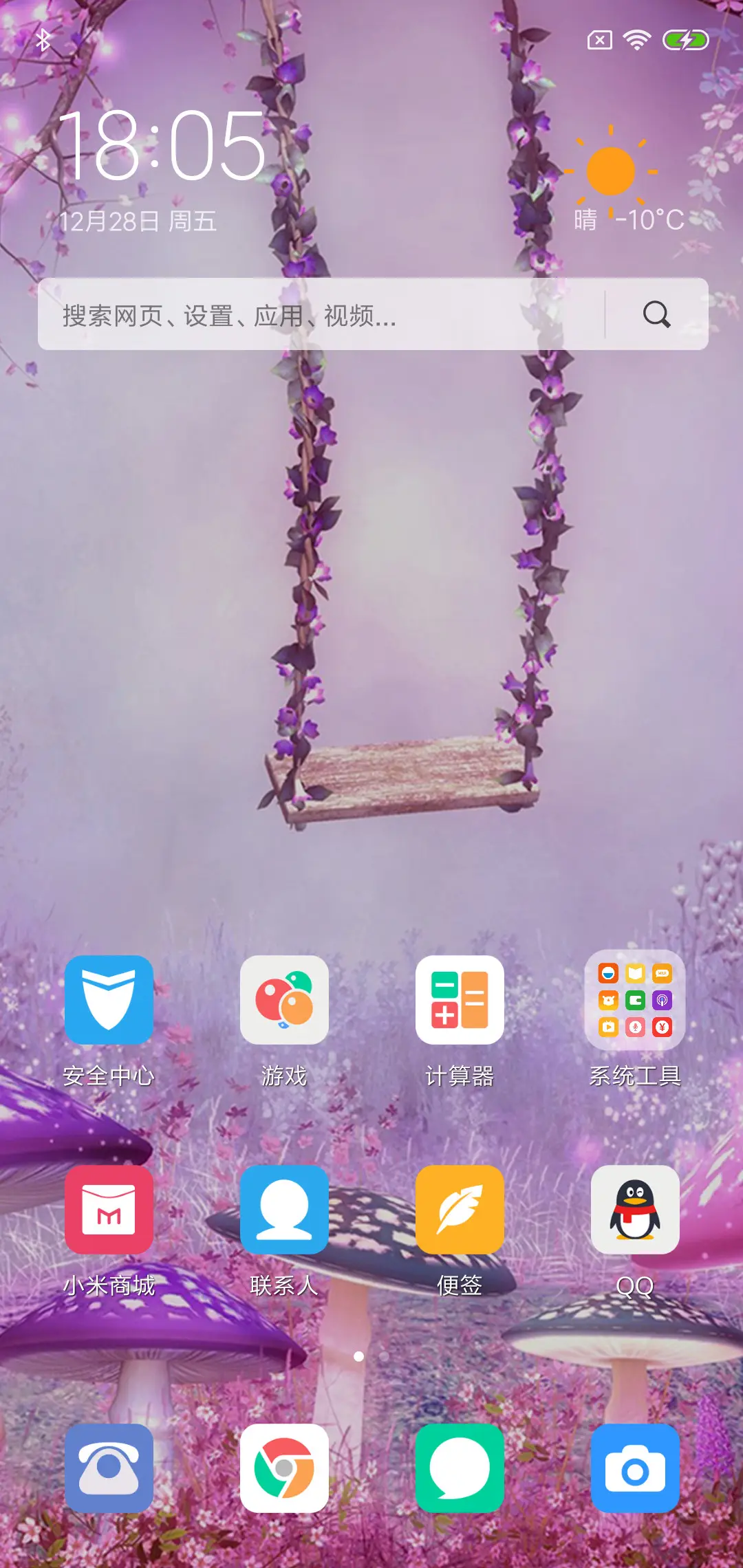 美丽秋千 - Screenshot 2