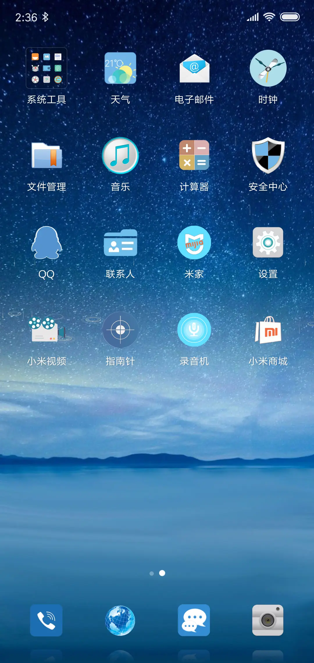 静谧星空 - Screenshot 3