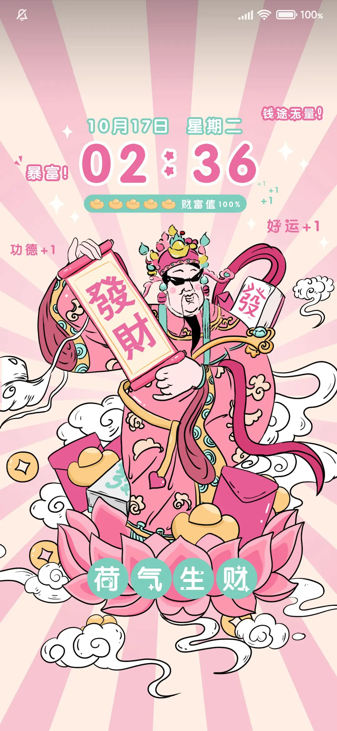 充电特效 荷气生财