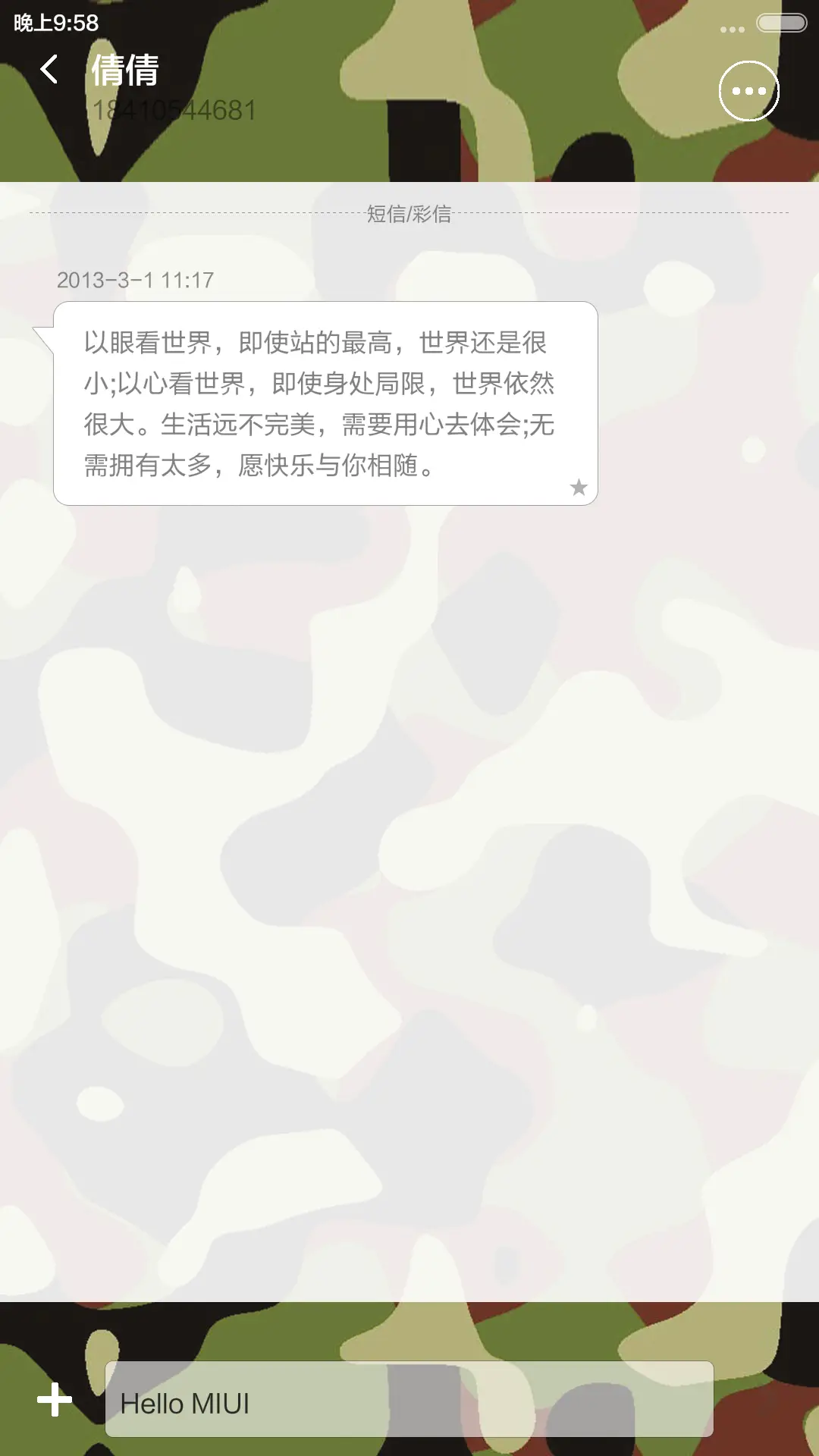 迷彩风 - Screenshot 8