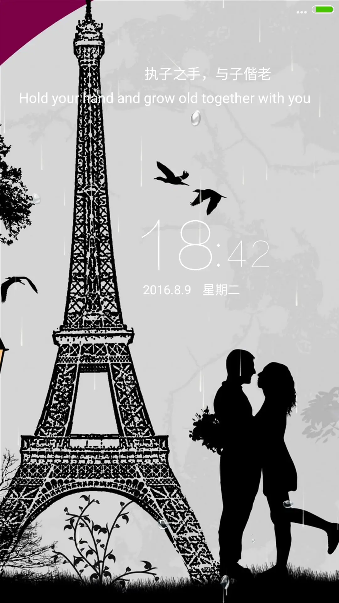 爱在七夕情人节（4D动态锁屏） - Screenshot 1