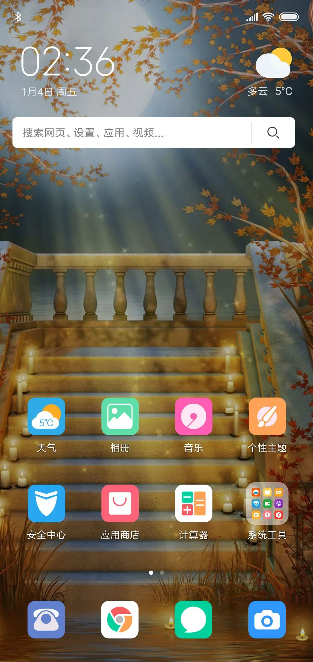 月光下 - Screenshot 2