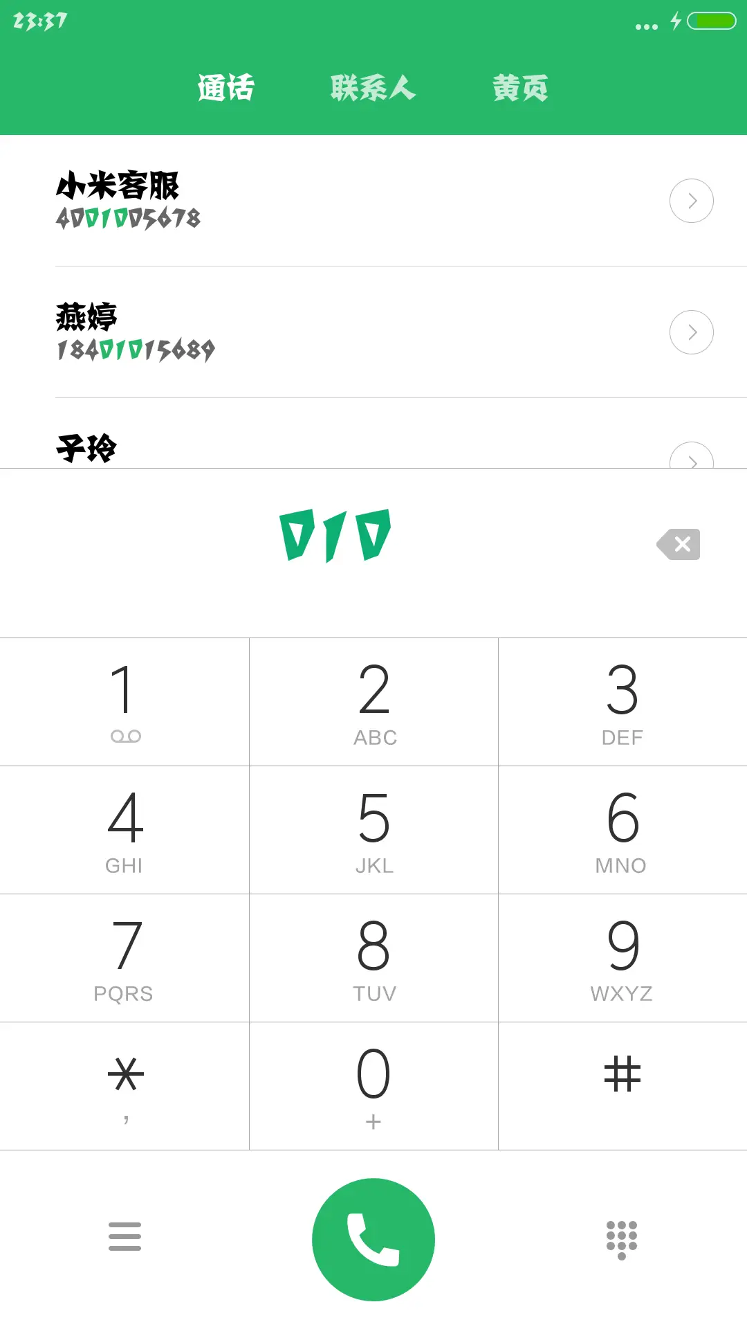 方正剪纸体 - Screenshot 1