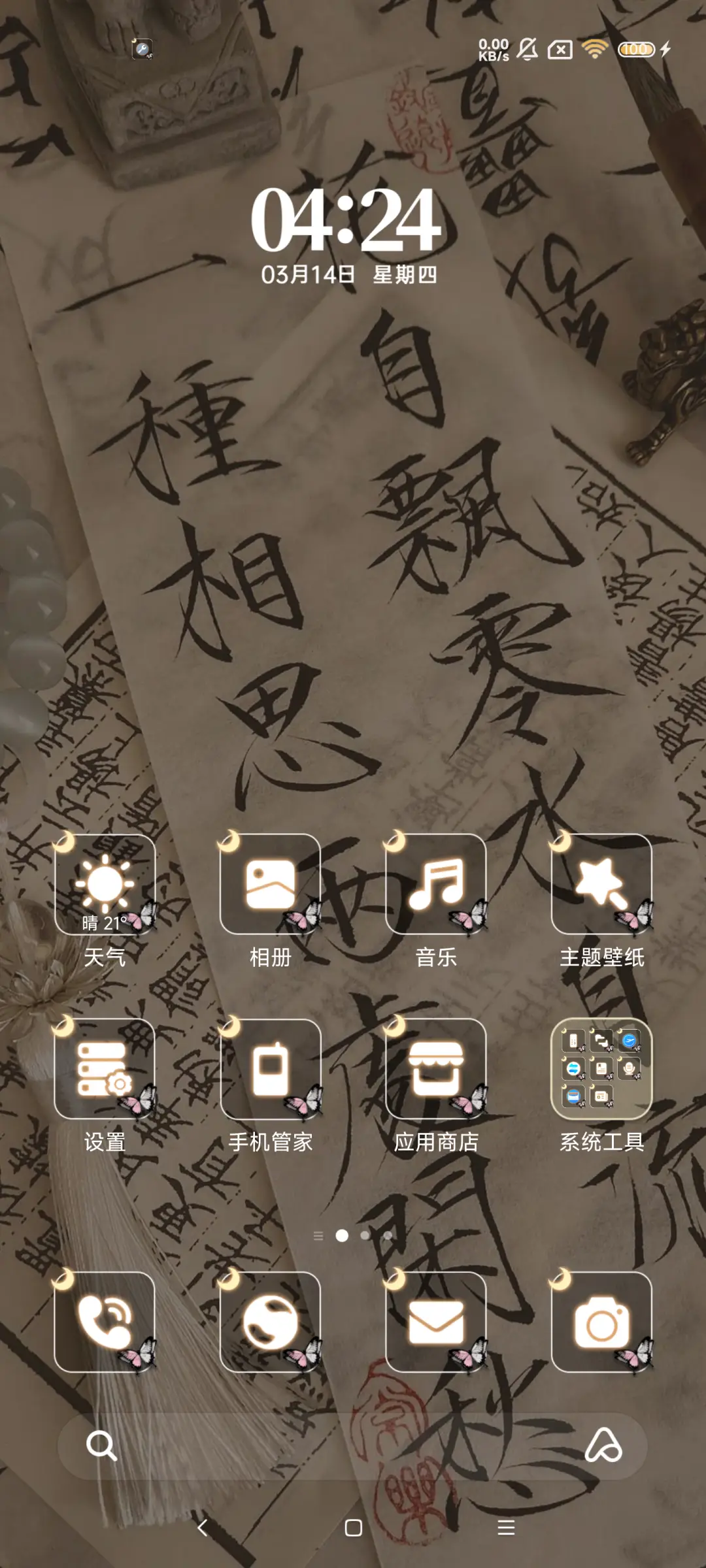 古风手写字 双模式 - Screenshot 5