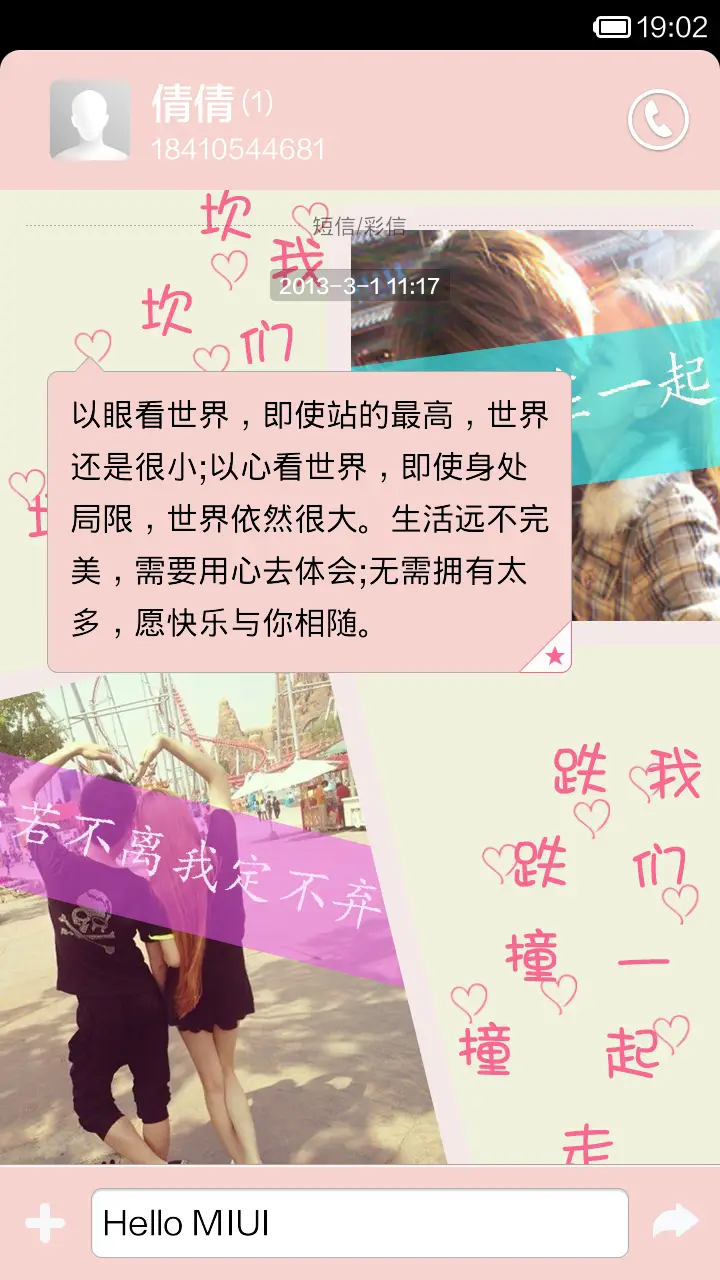 小吵小闹小幸福 - Screenshot 6