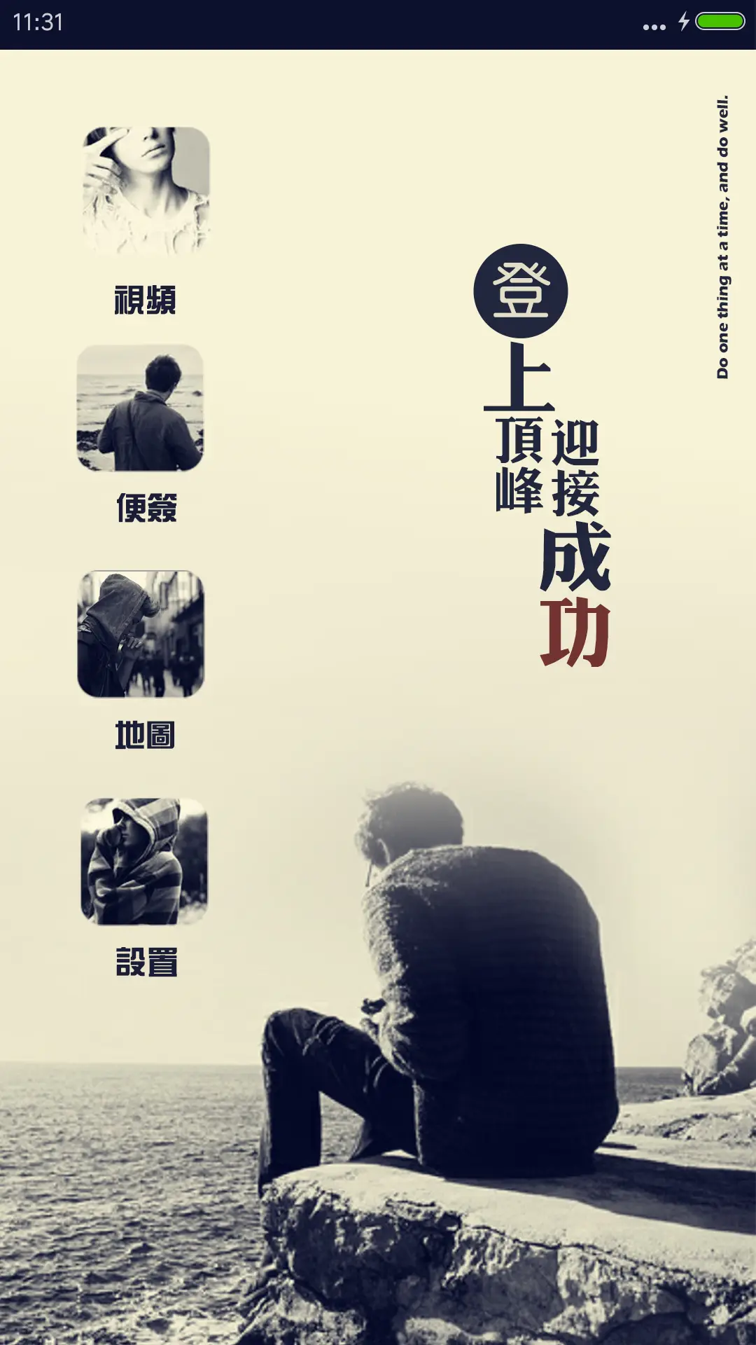 不经历风雨怎能见彩虹 - Screenshot 6