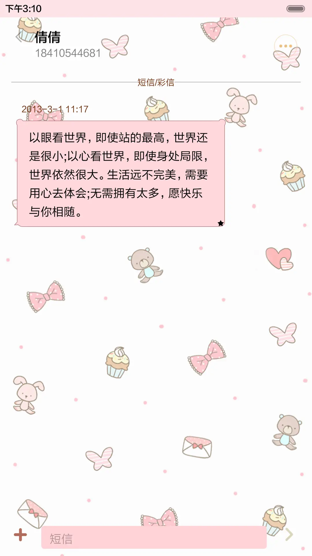 小清新的美好（抢红包.多锁屏） - Screenshot 8