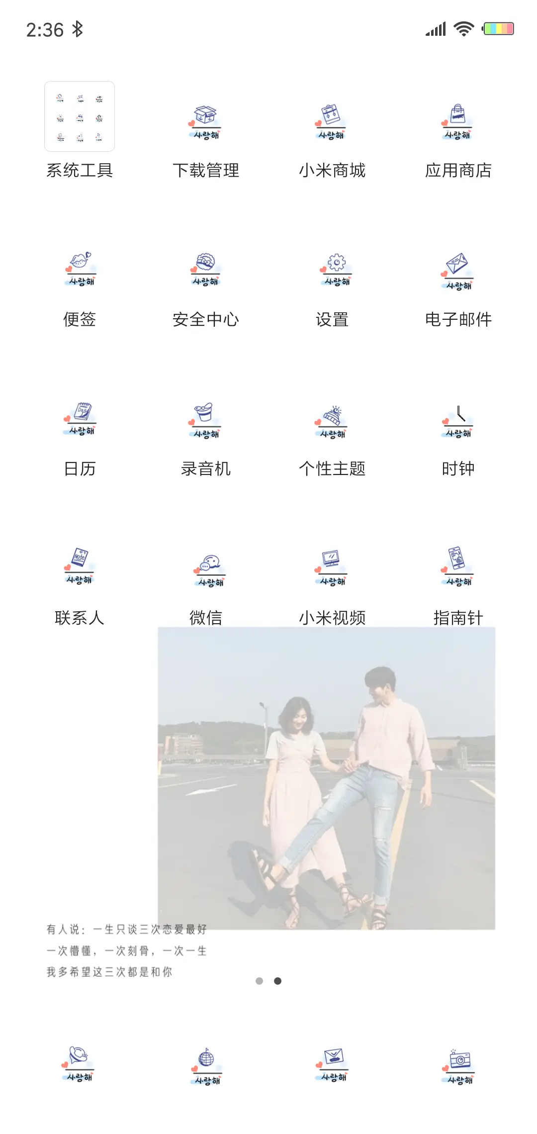 只要你一直是我的 - Screenshot 3