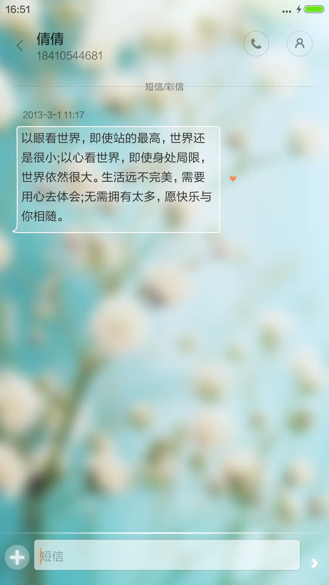 【免费版】花开半夏 - Screenshot 8