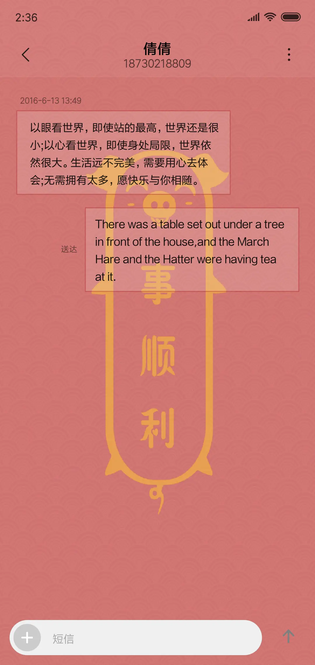 猪事顺利 - Screenshot 8