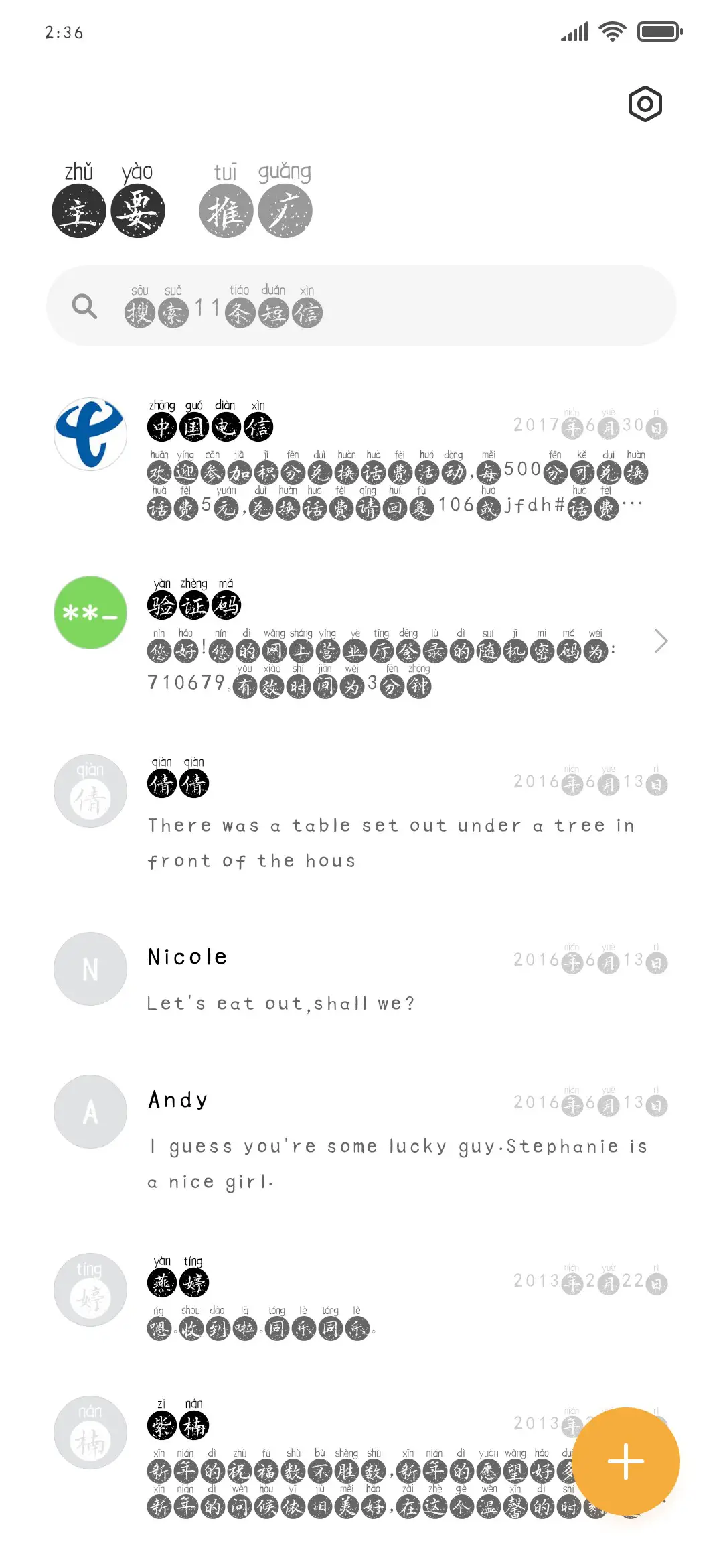 施申财缘来璀璨拼音 - Screenshot 2