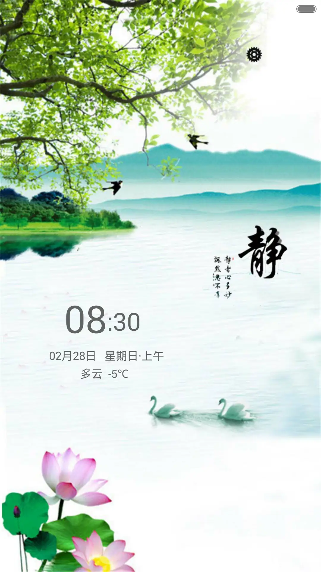 山水情（全图标） THEME for Xiaomi MIUI HyperOS