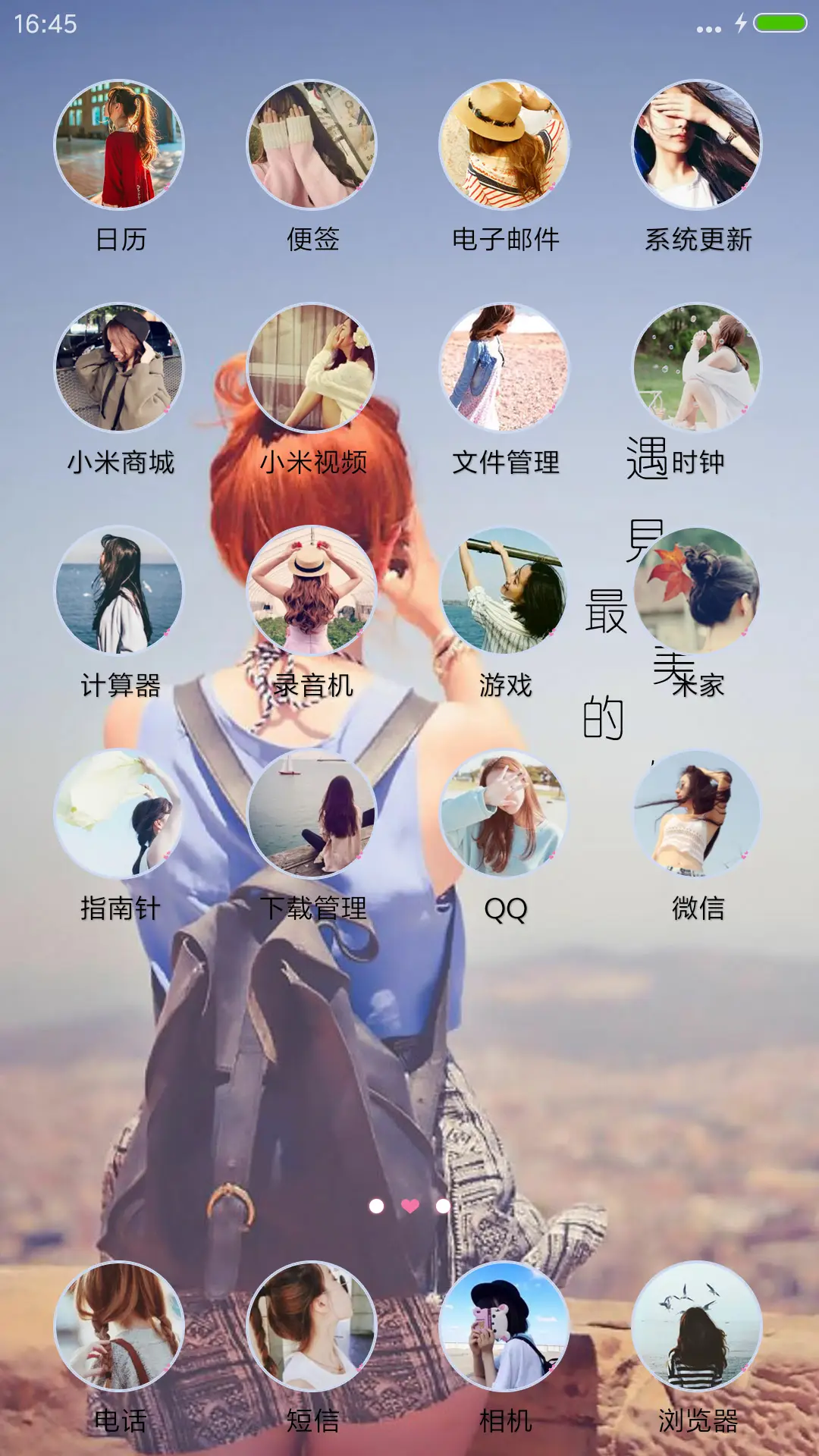 遇见你 - Screenshot 3