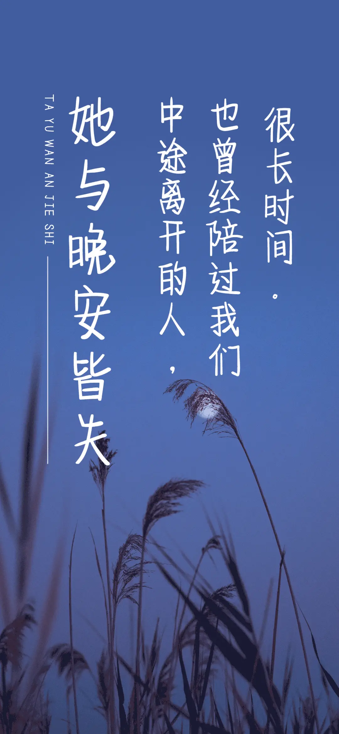 她与晚安皆失 - Screenshot 1