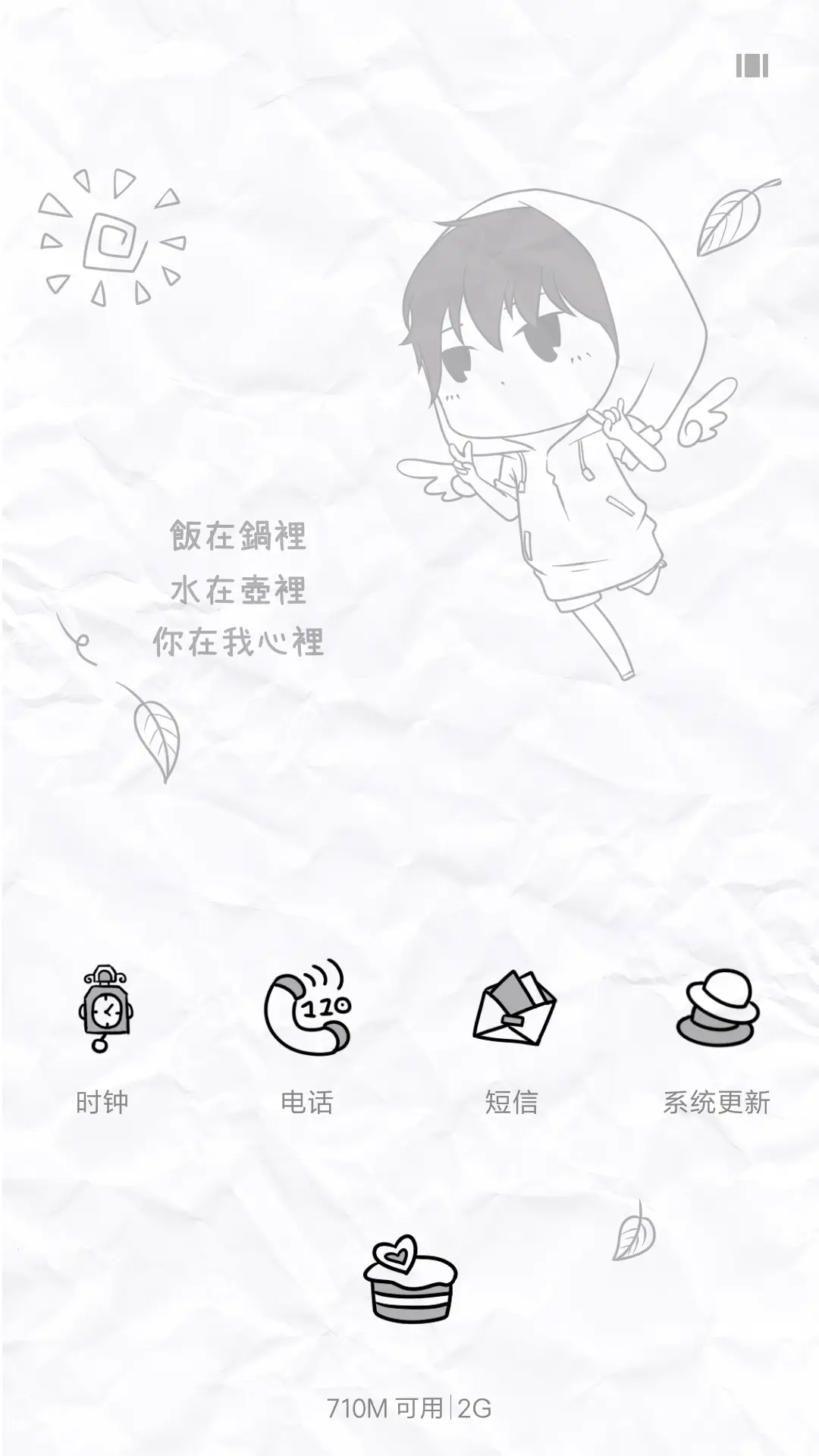 爱你才会欺负你 - Screenshot 4