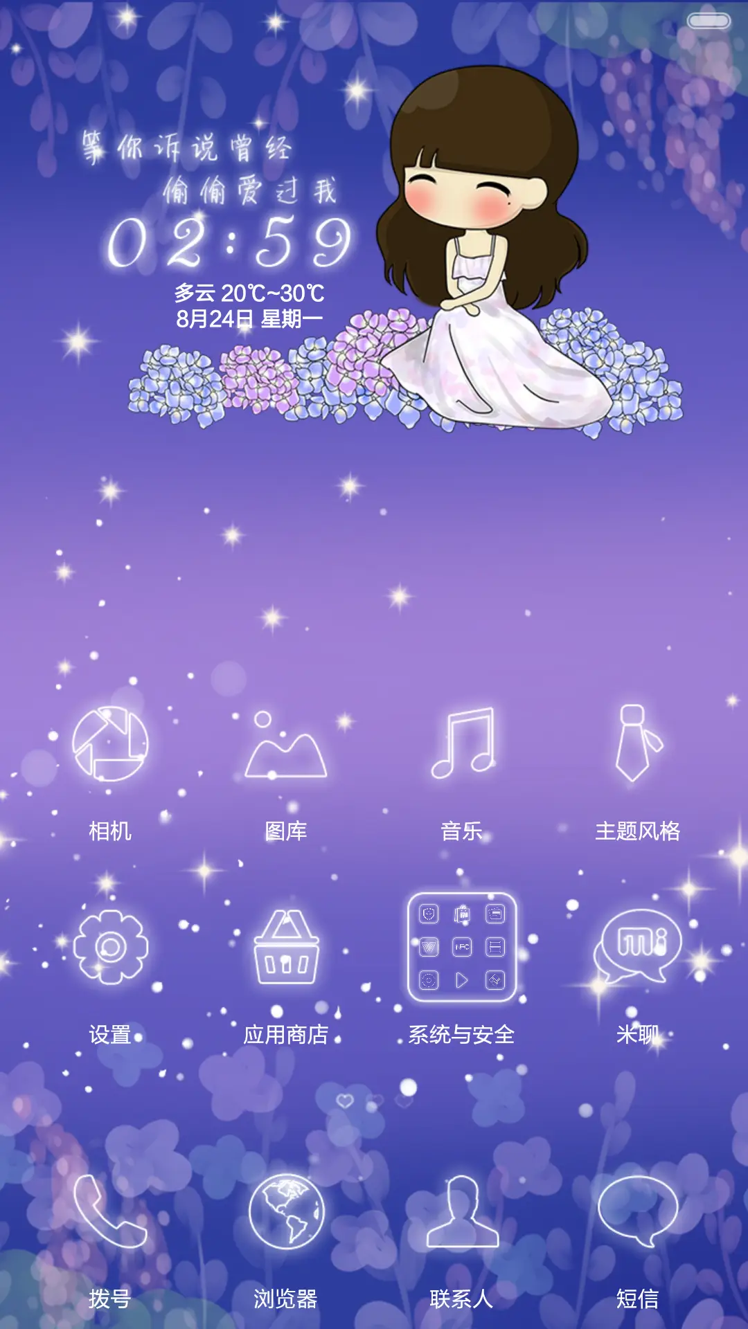 小希寄托花的思恋（多锁屏+音乐界面+自由桌面） - Screenshot 6