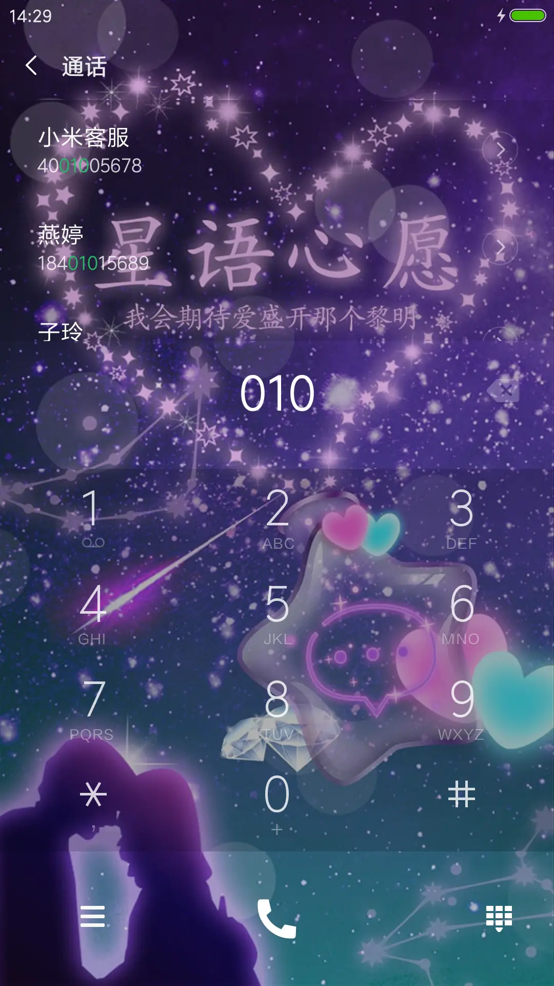 爱着你，想着你 - Screenshot 6