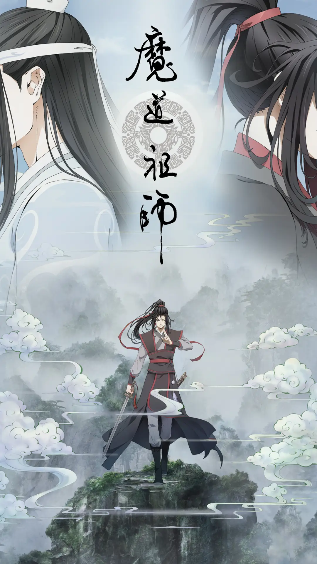 魔道祖师动画-顶晟科技