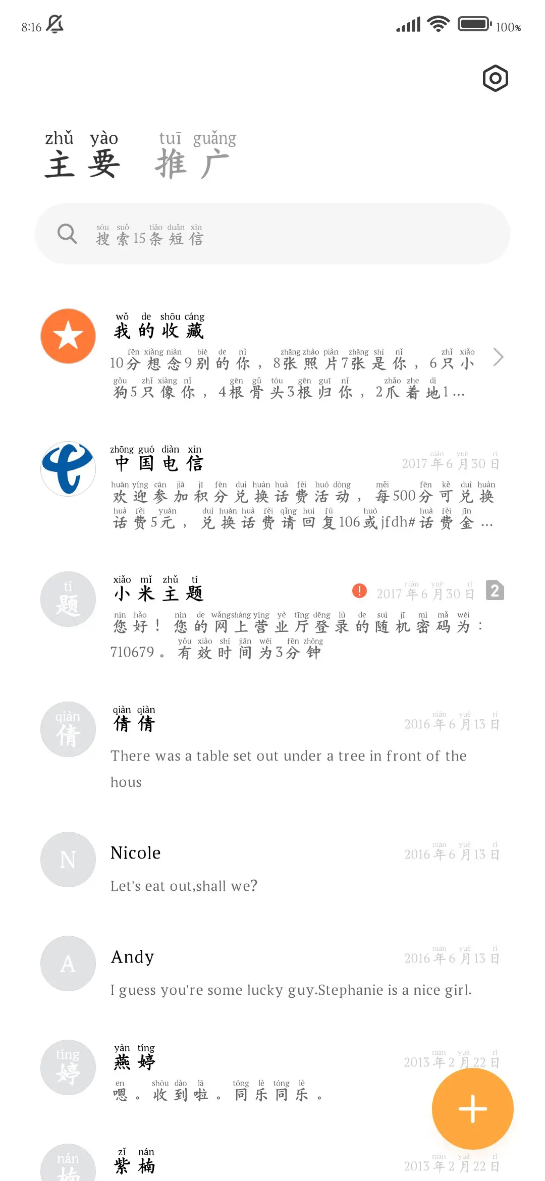 标准护眼楷体拼音版 - Screenshot 3