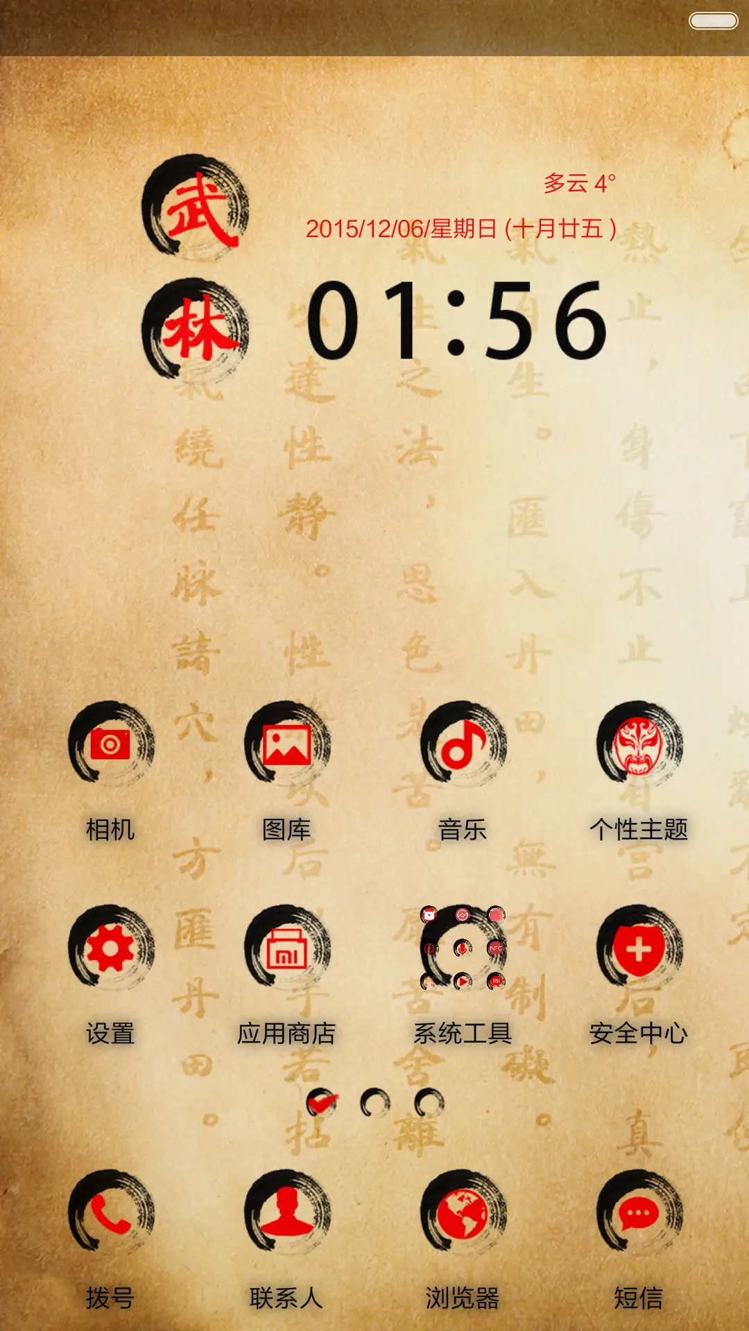 绝世武功秘籍（免费版+超多秘籍自定义） - Screenshot 2