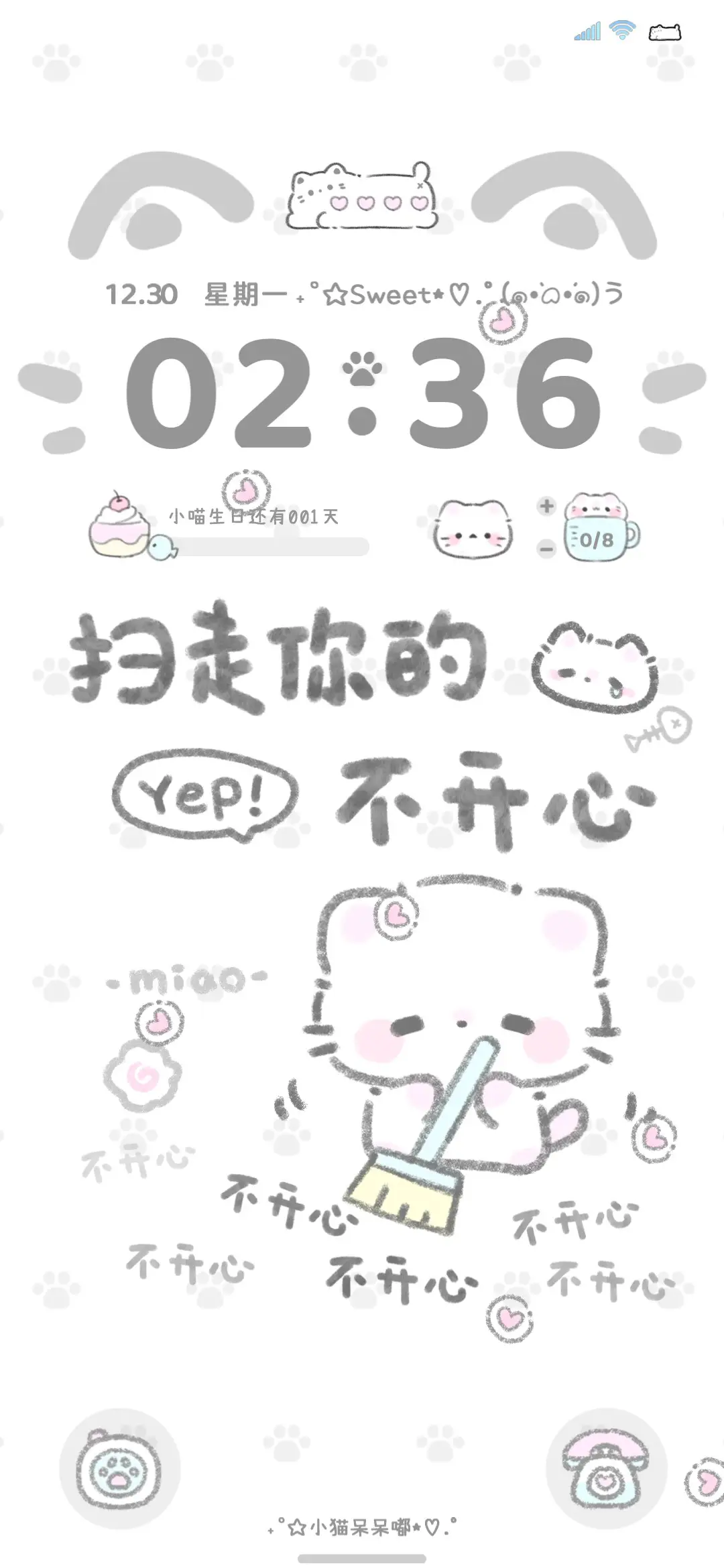 扫走你的不开心 - Screenshot 1