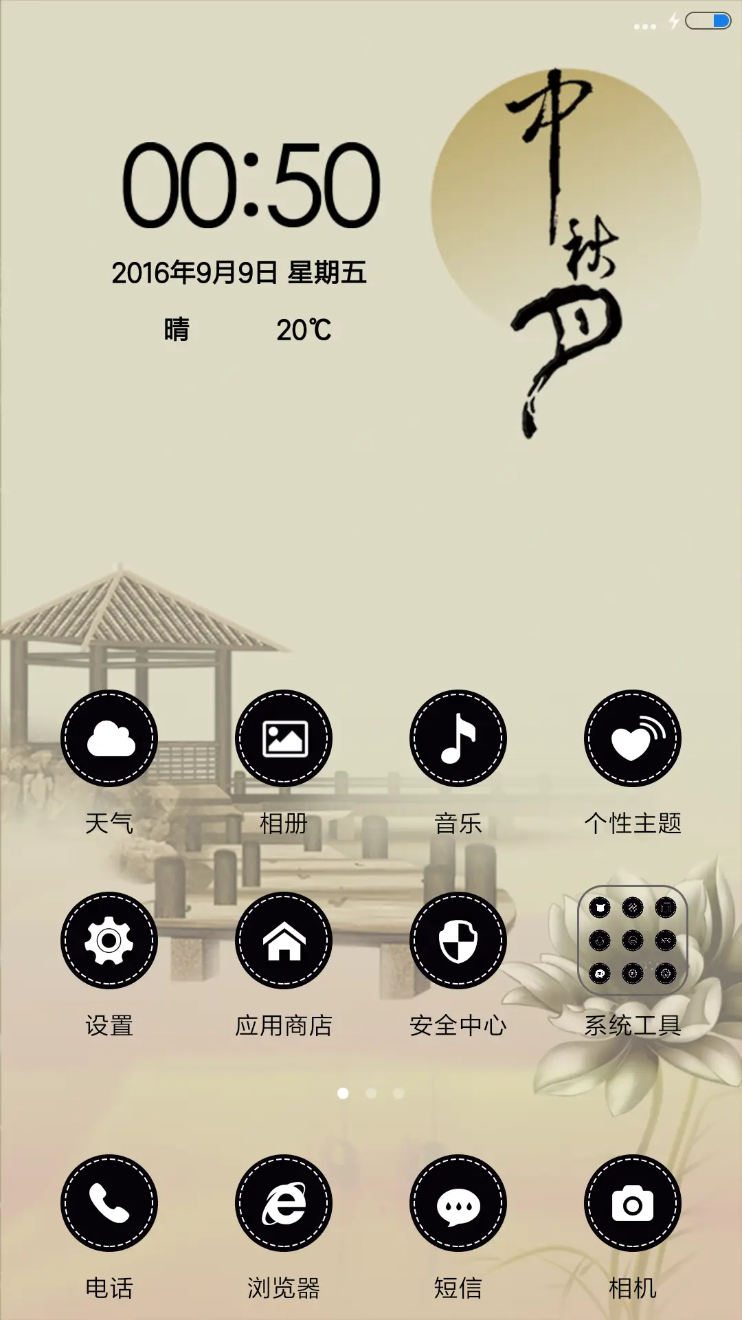 中秋.中国风(锁屏音乐) - Screenshot 2
