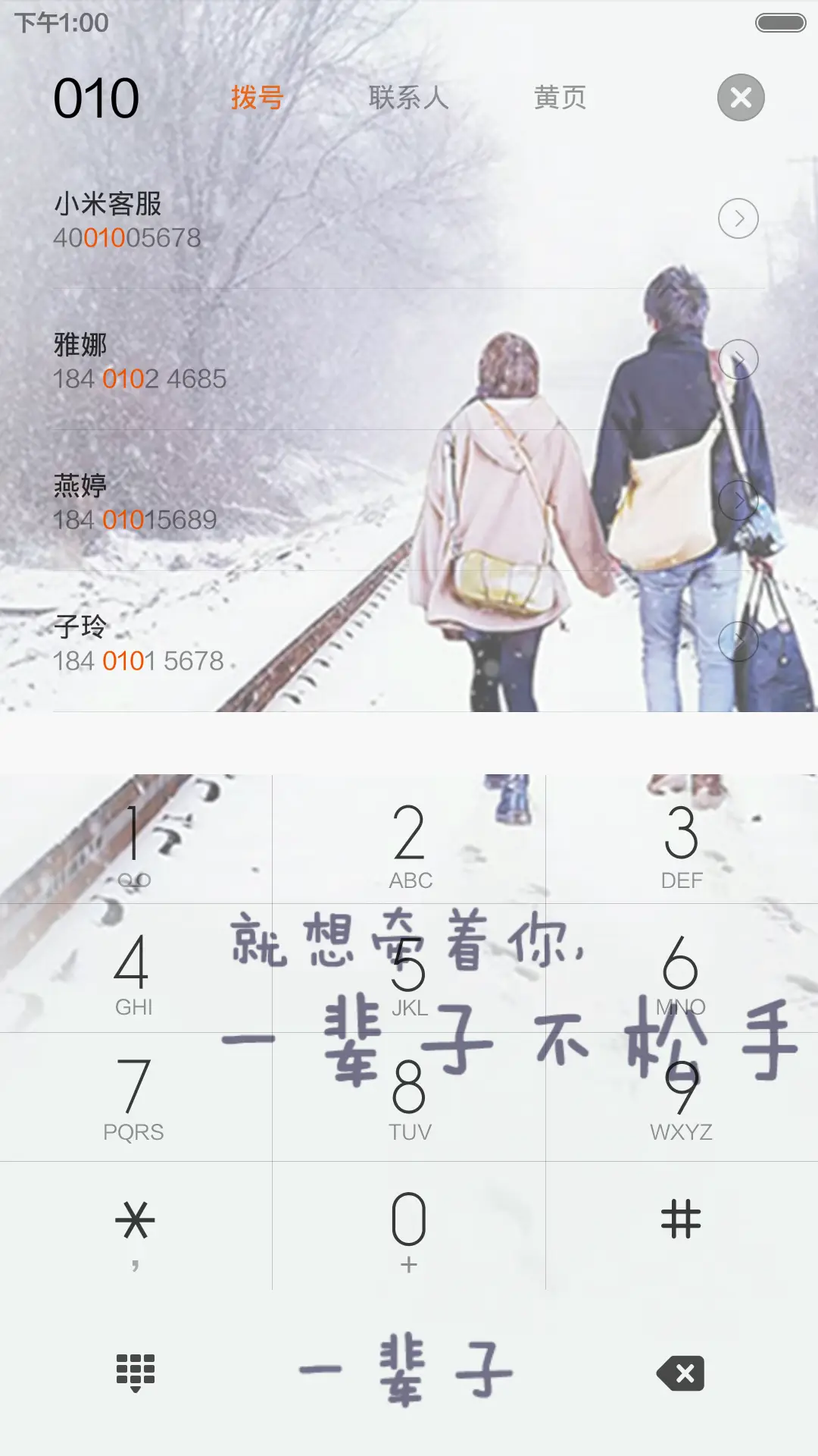 说好牵手一辈子 - Screenshot 6