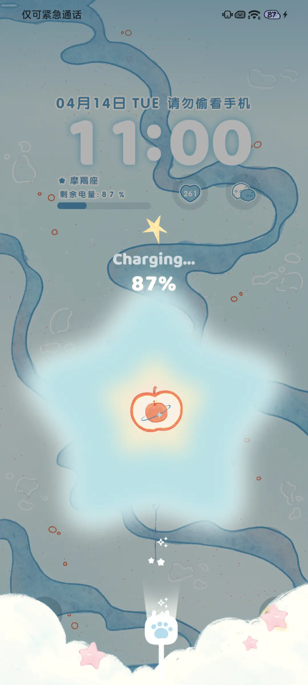 海苹果 - Screenshot 3