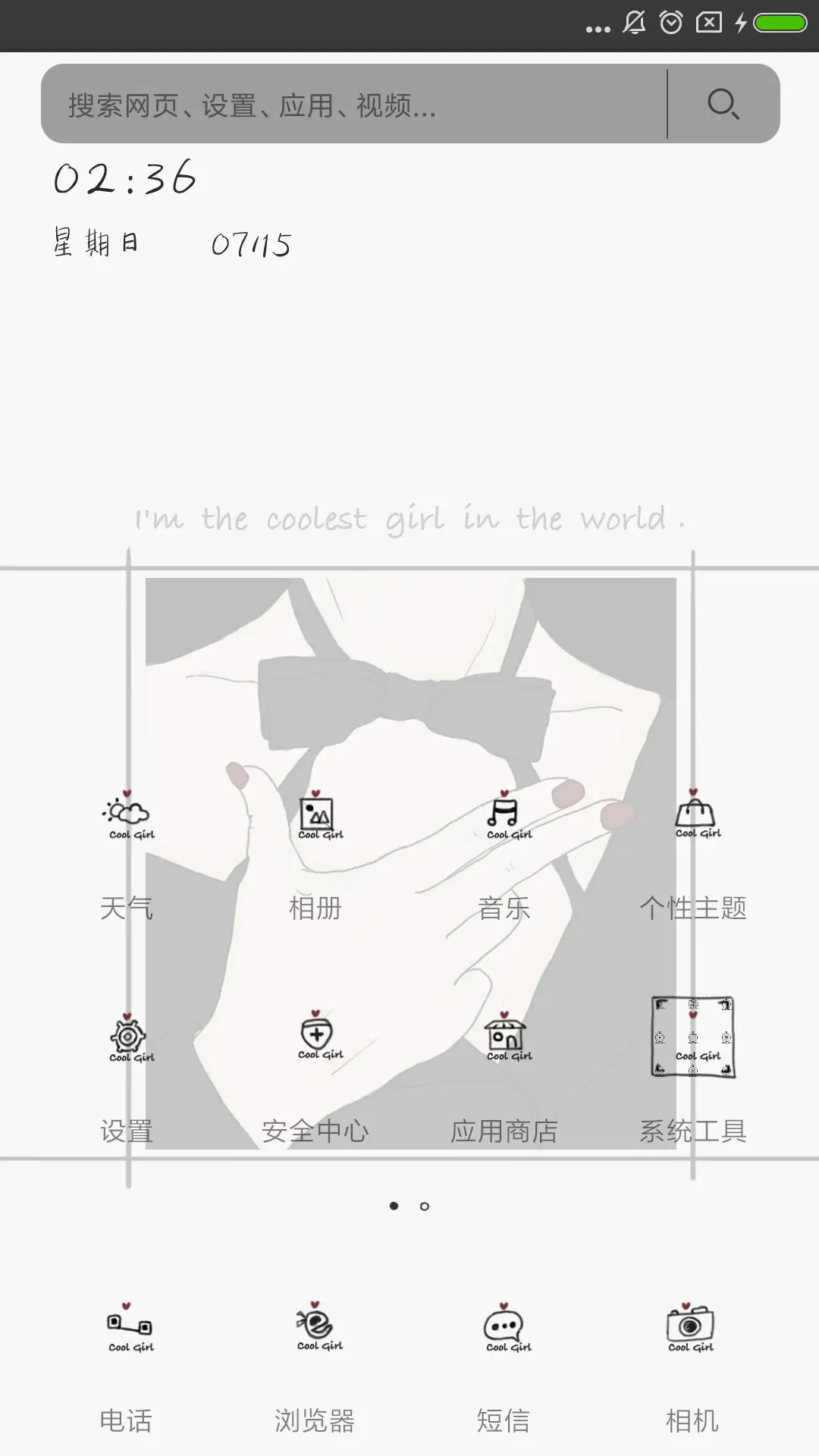 做最酷的自己 - Screenshot 2