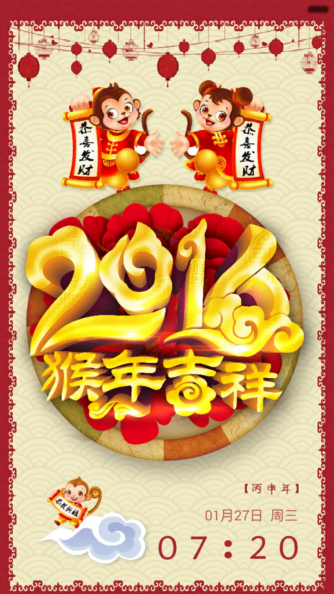 【返现红包】金猴献瑞，喜气洋洋。