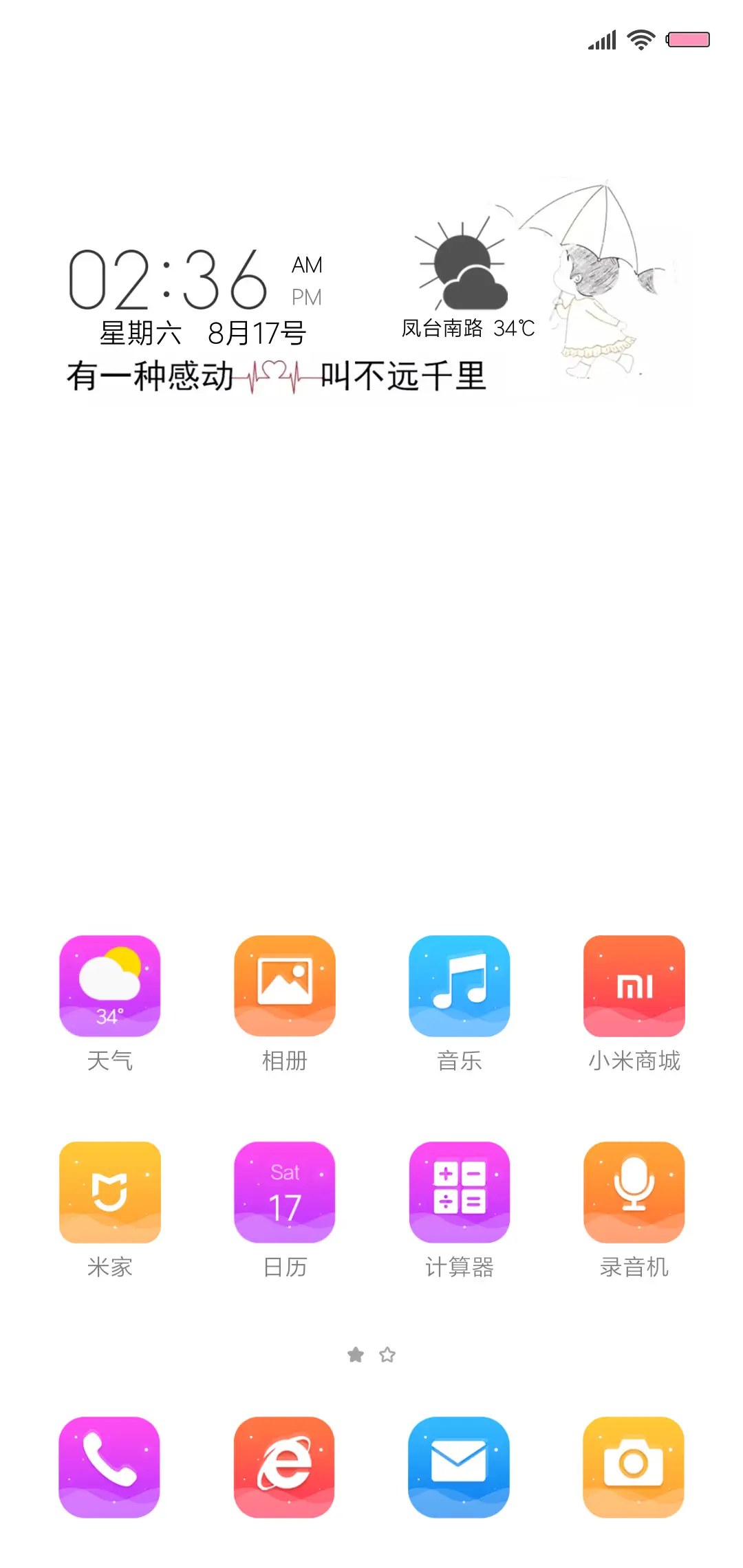 我等你 - Screenshot 2