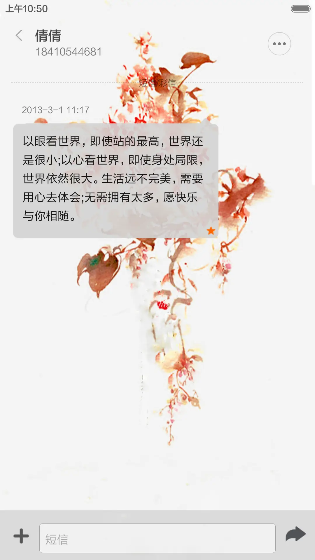 花自飘零（音乐锁屏+全图标） - Screenshot 9