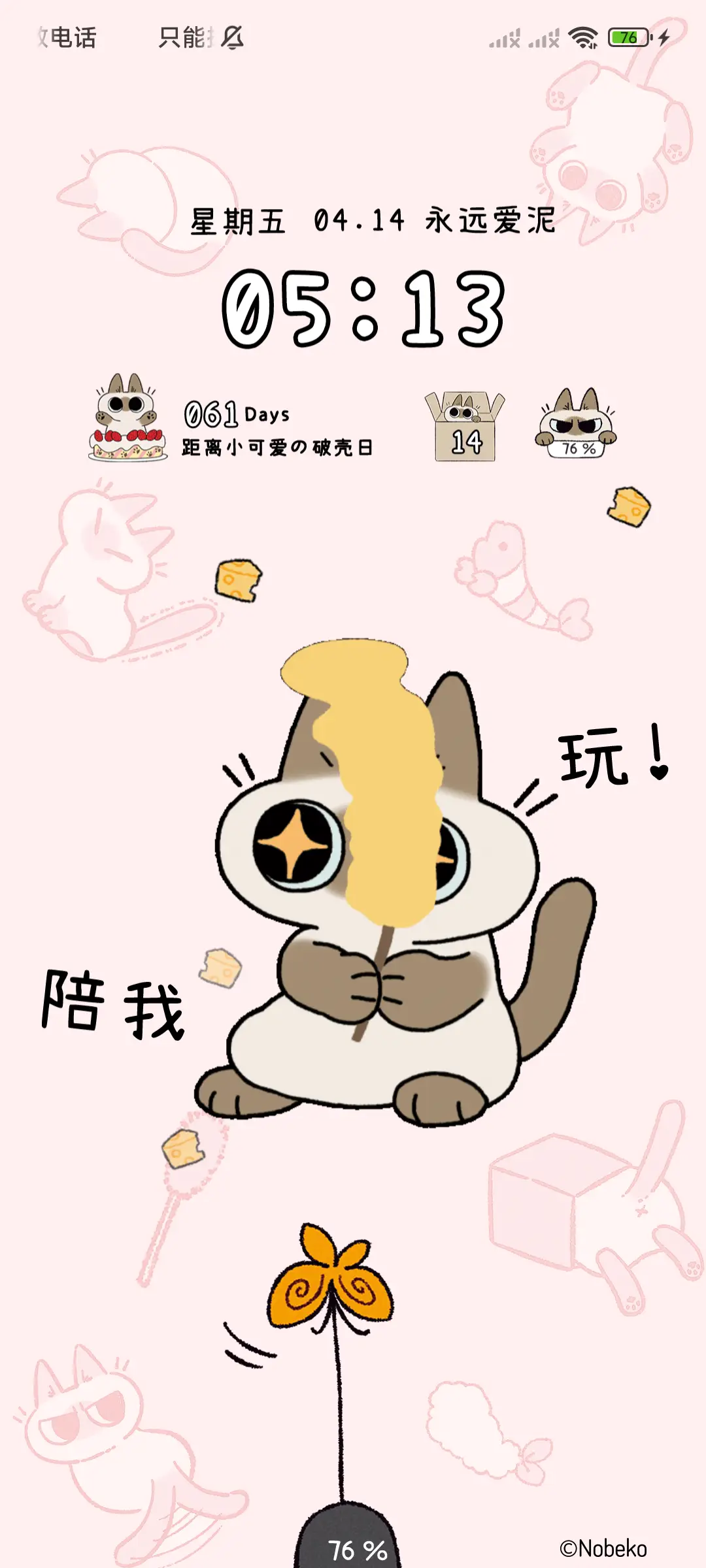 小豆泥闪闪发光 - Screenshot 3