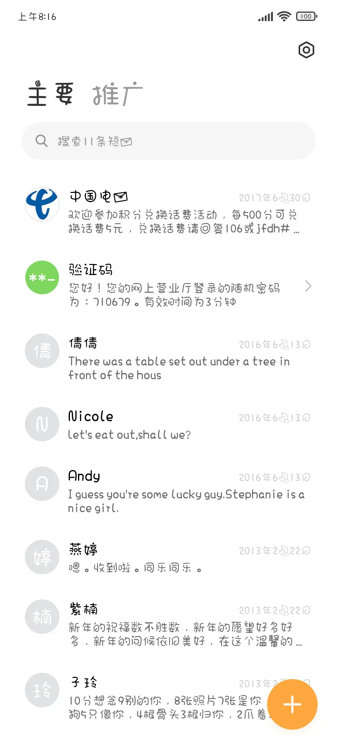 唯你心动的信号 - Screenshot 2