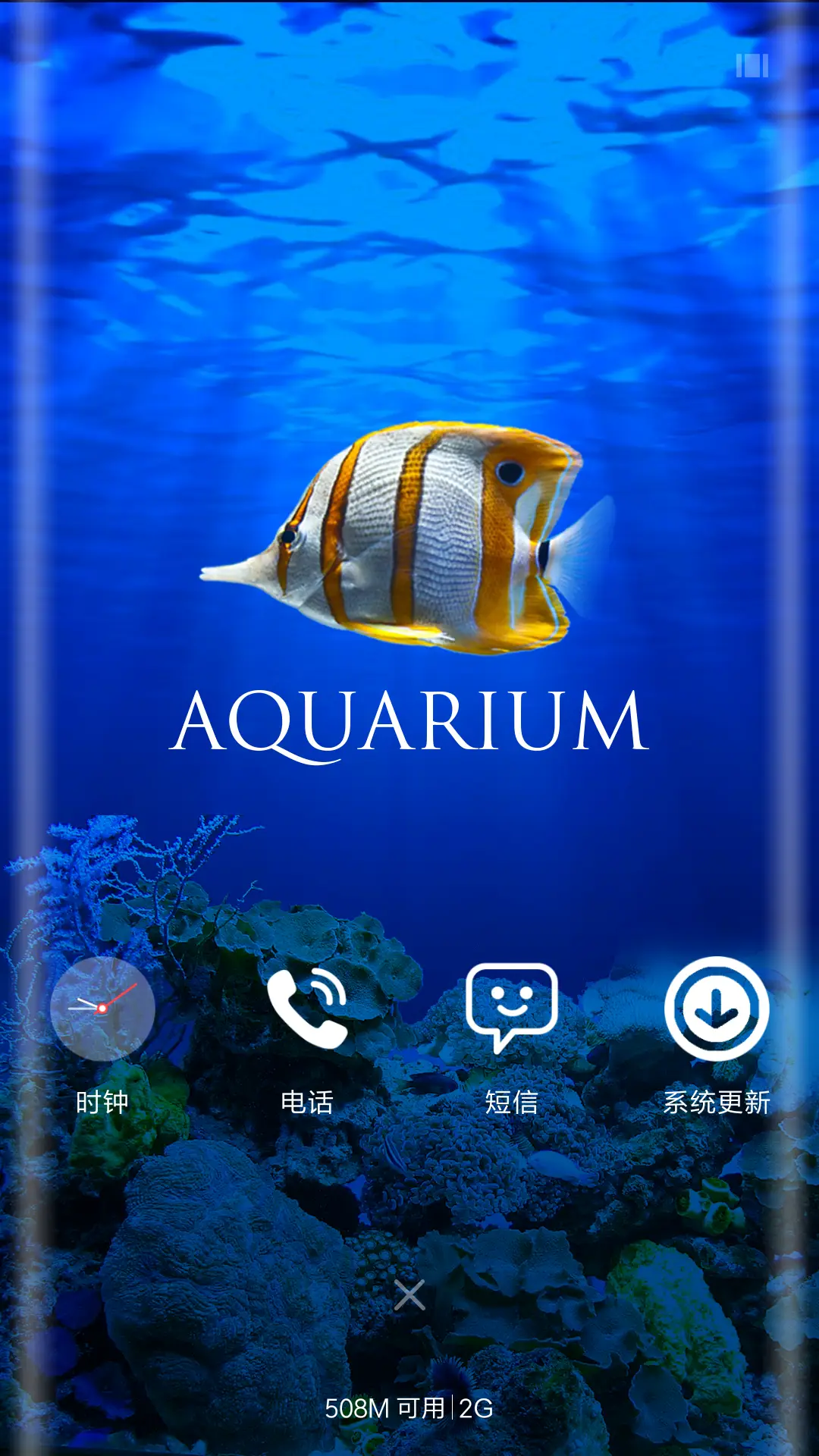 Aquarium海底世界 - Screenshot 4