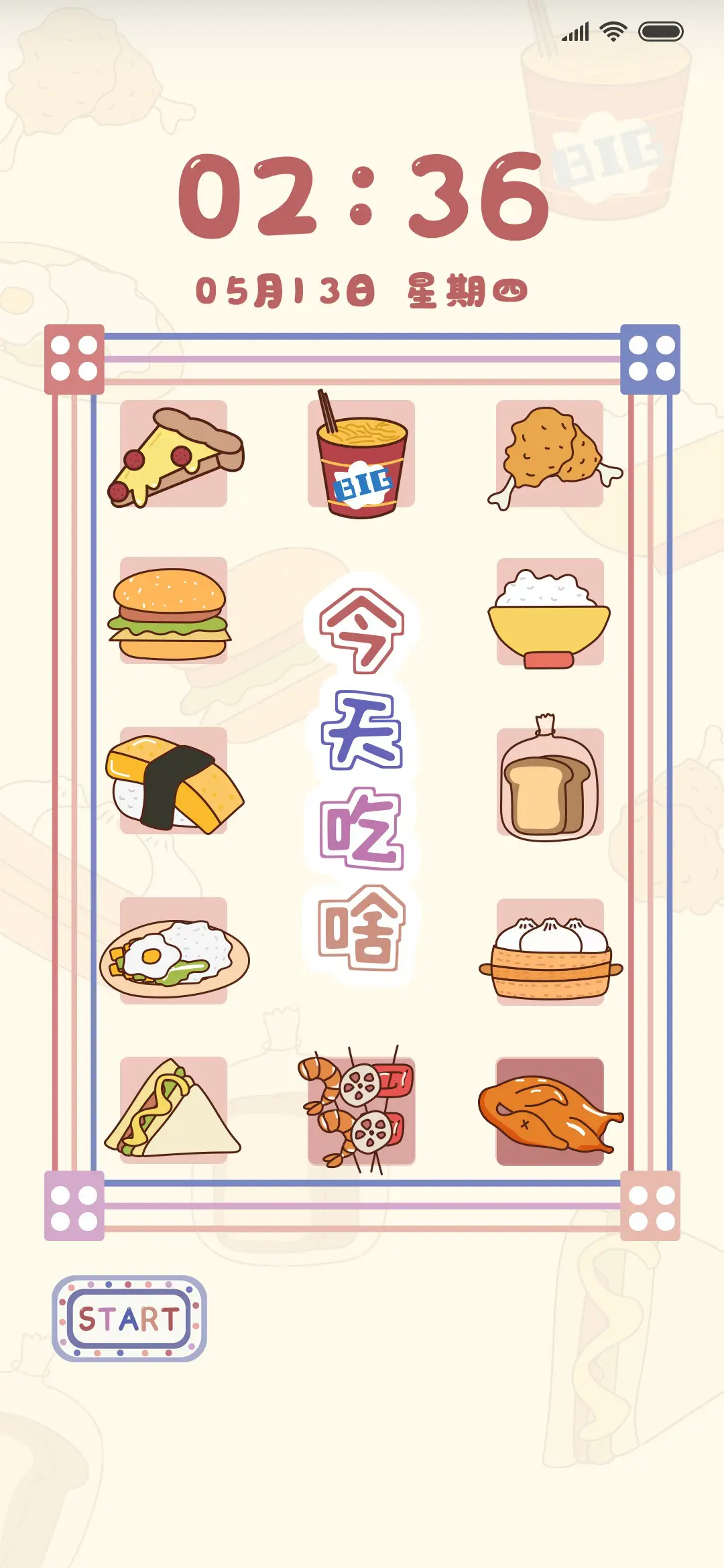 选择困难症 - Screenshot 1