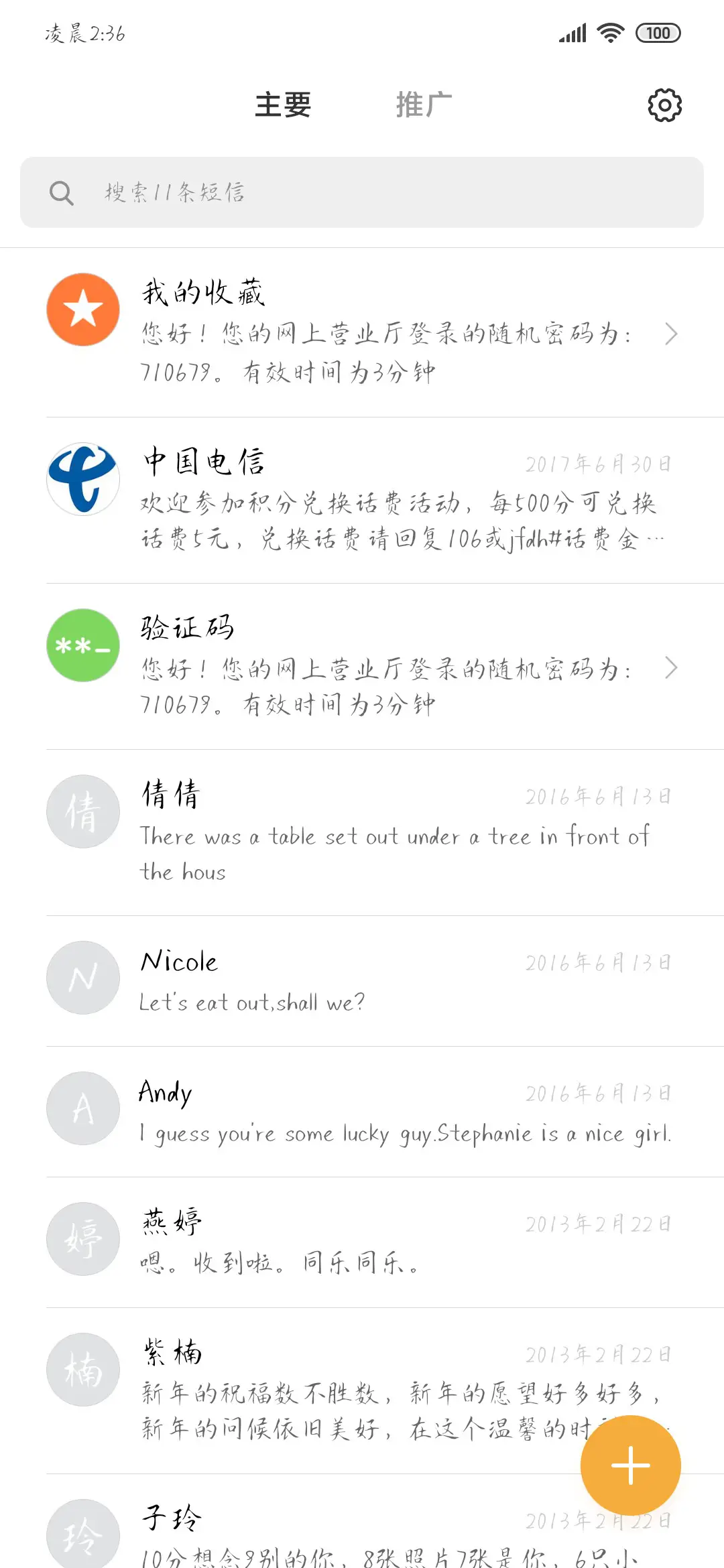 Aa十点差三分想你 - Screenshot 2