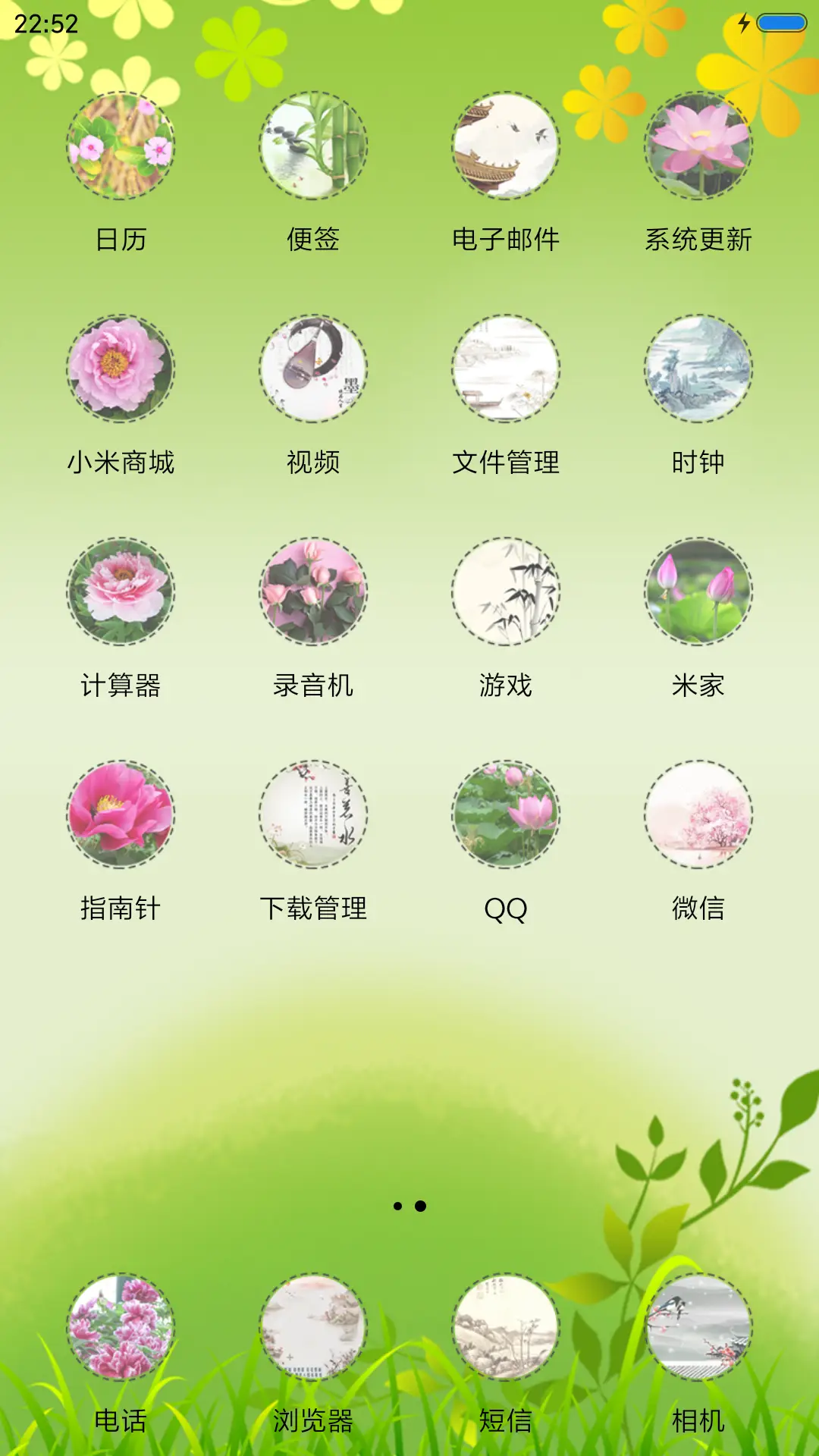 春暖花开 - Screenshot 3