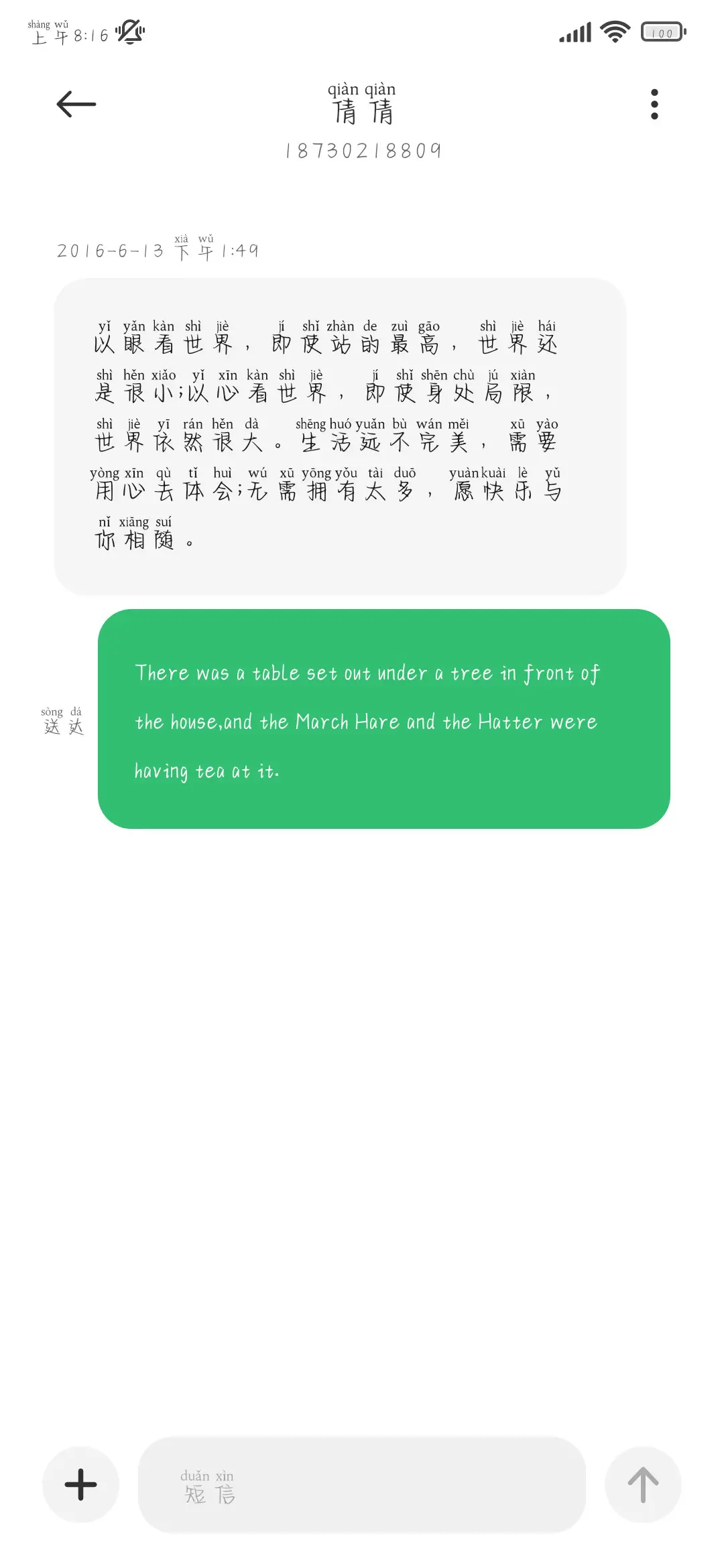 小纸条上是我喜欢你 - Screenshot 4