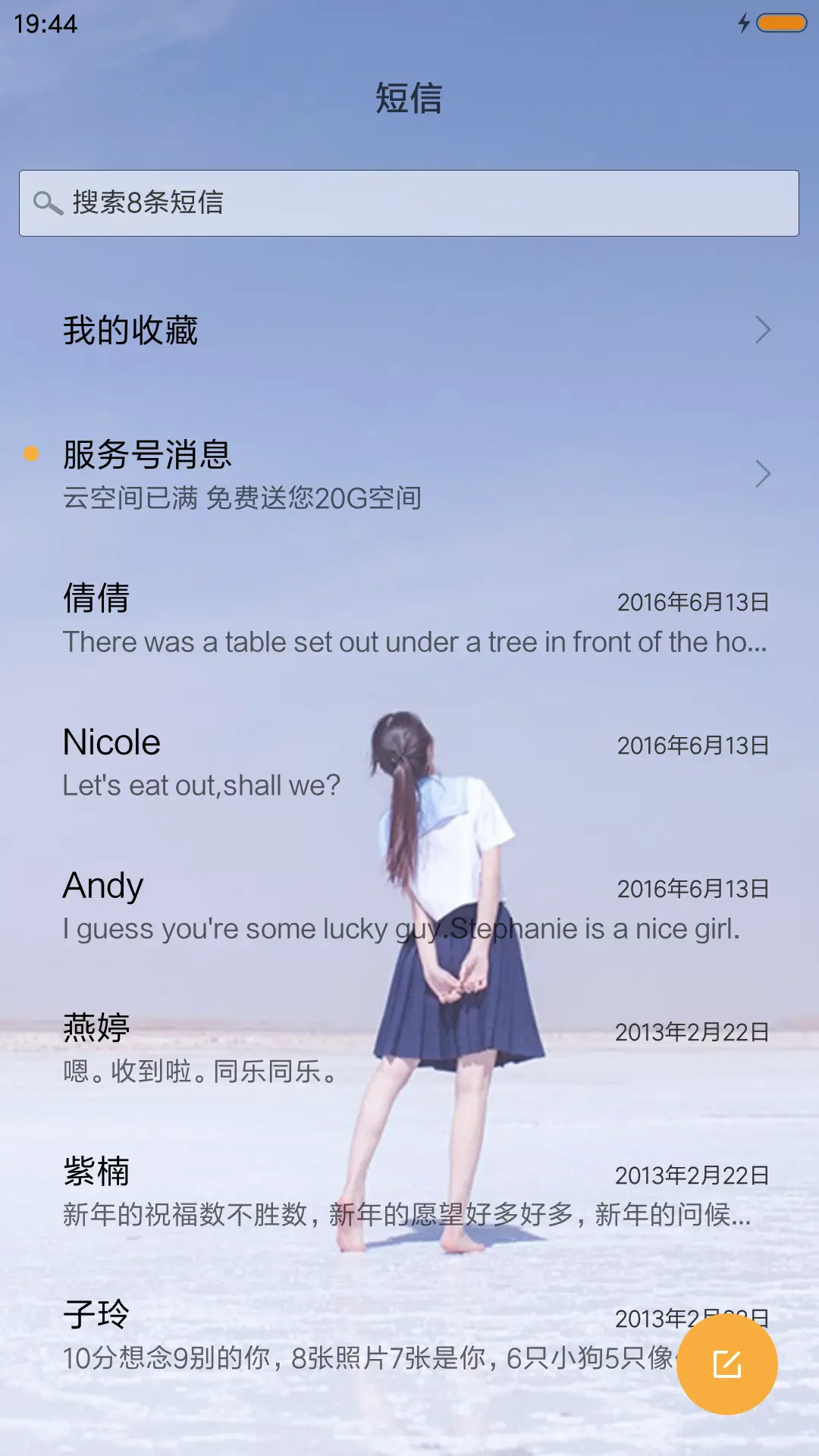 别辜负相遇 - Screenshot 7