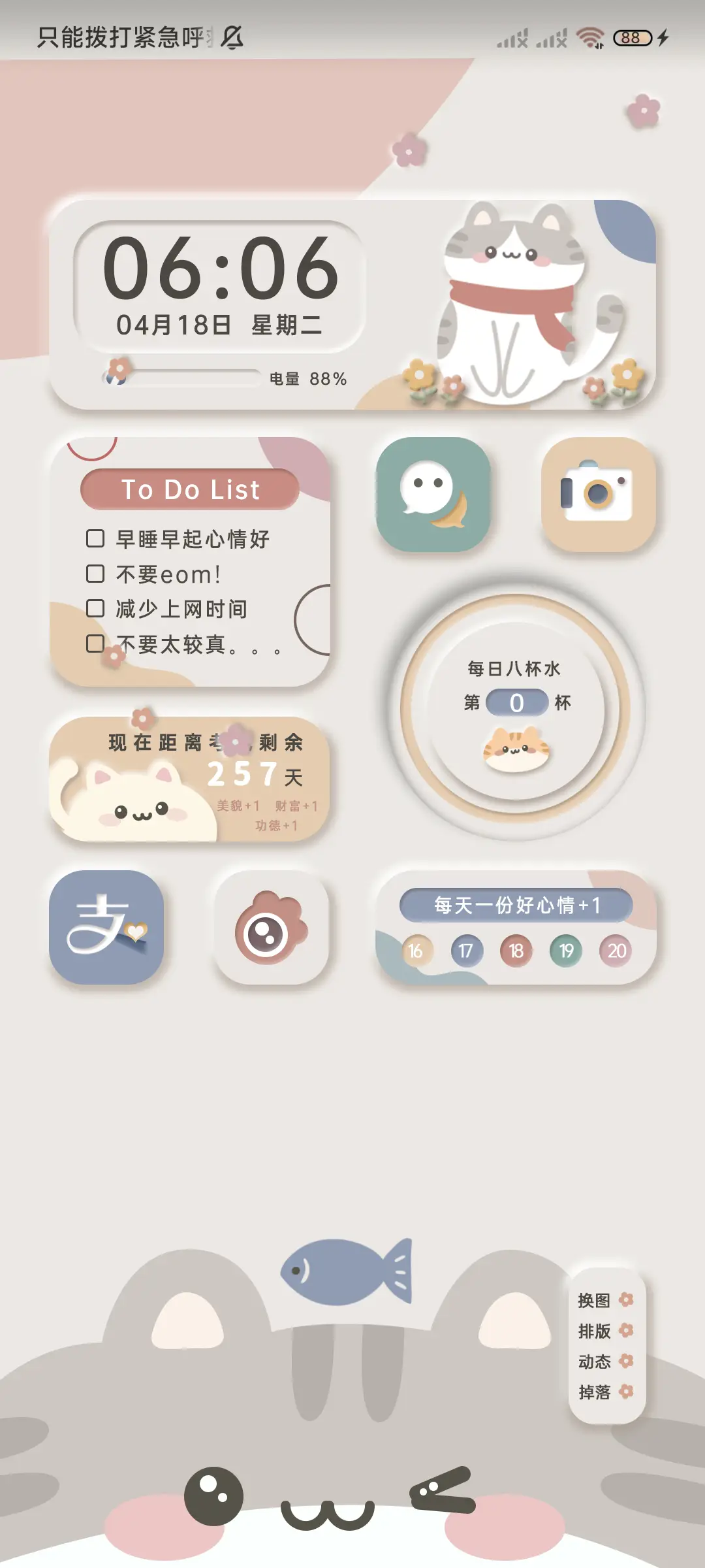 莫兰迪春日大脸猫猫 - Screenshot 2