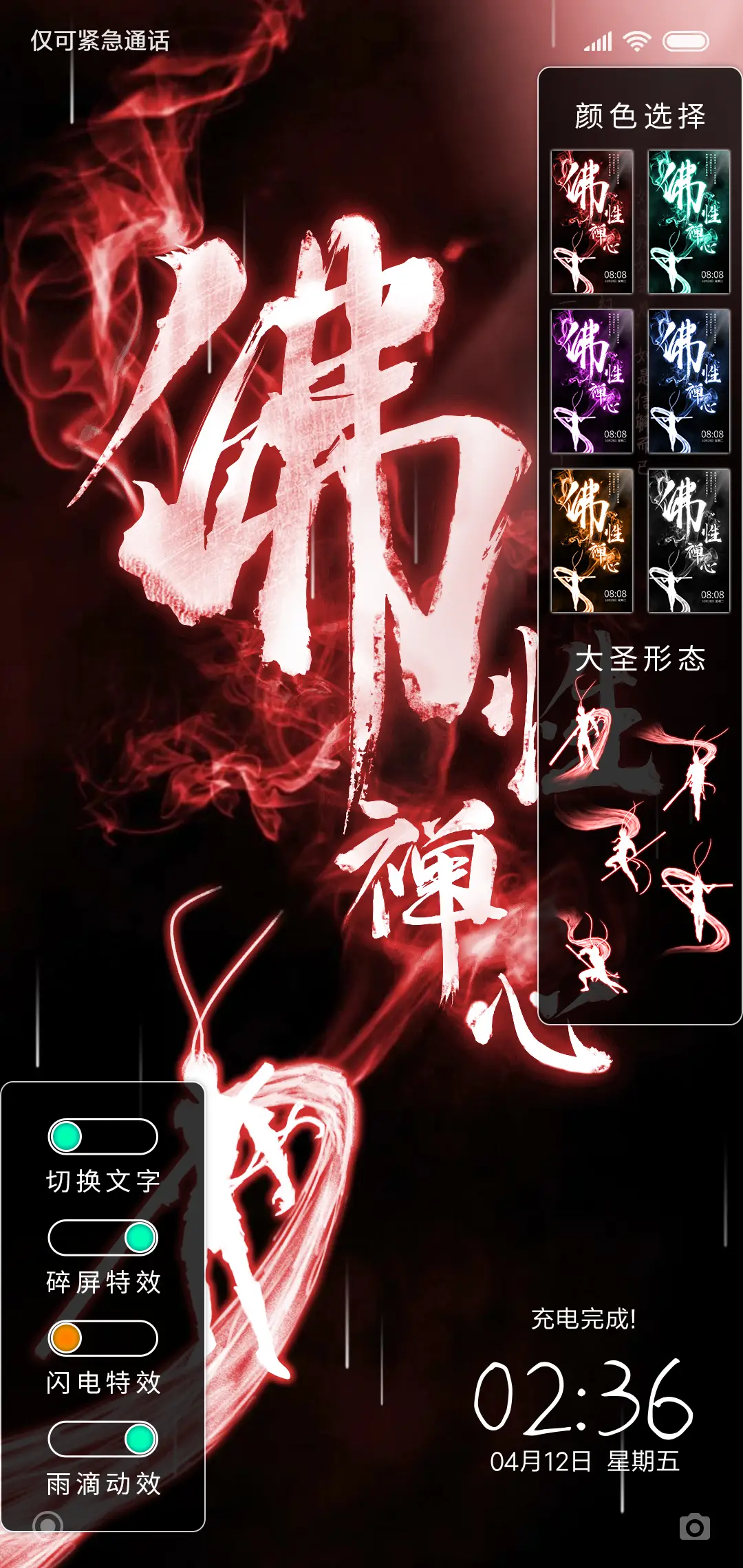 大圣归来 佛性禅心 - Screenshot 2