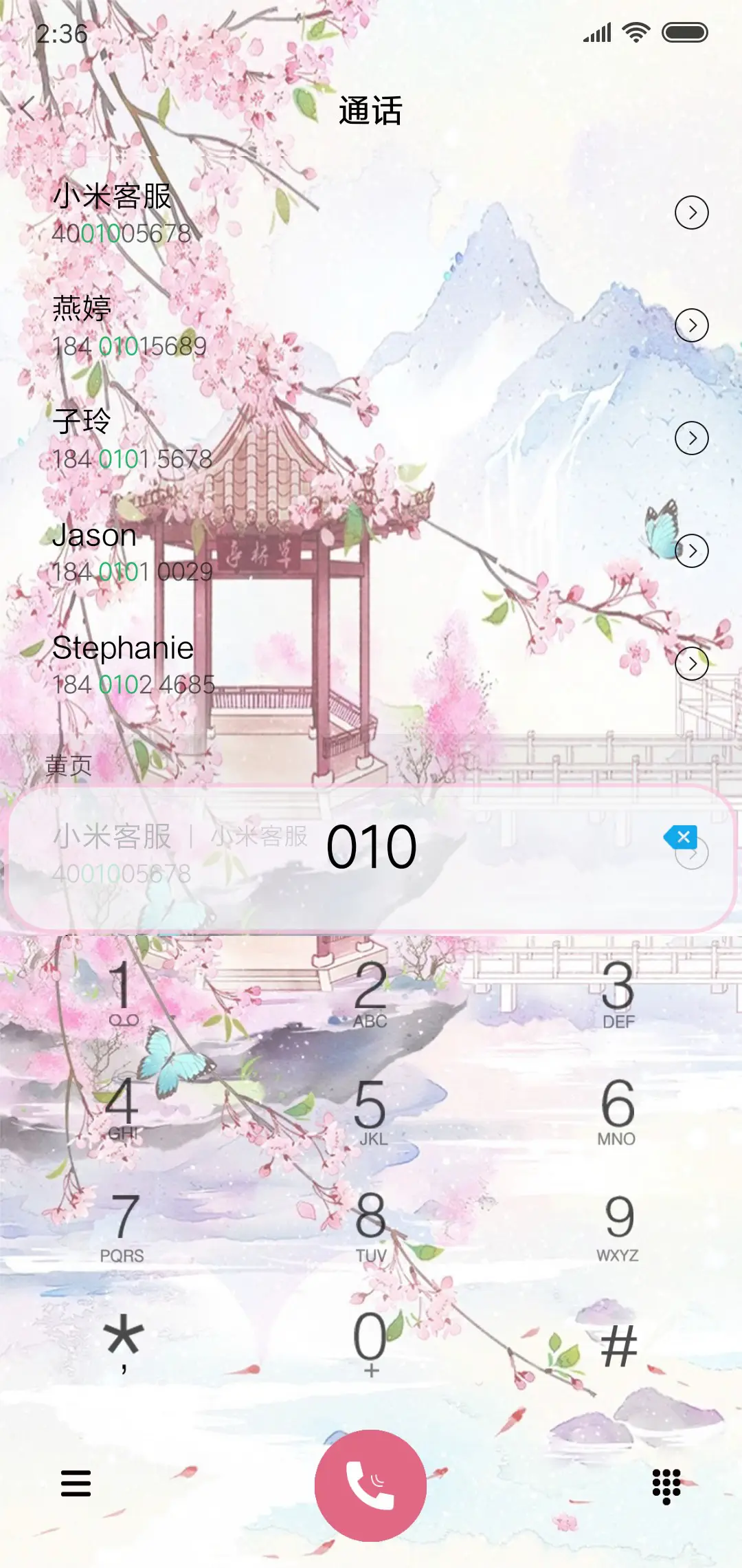 人生若只如初见 - Screenshot 6