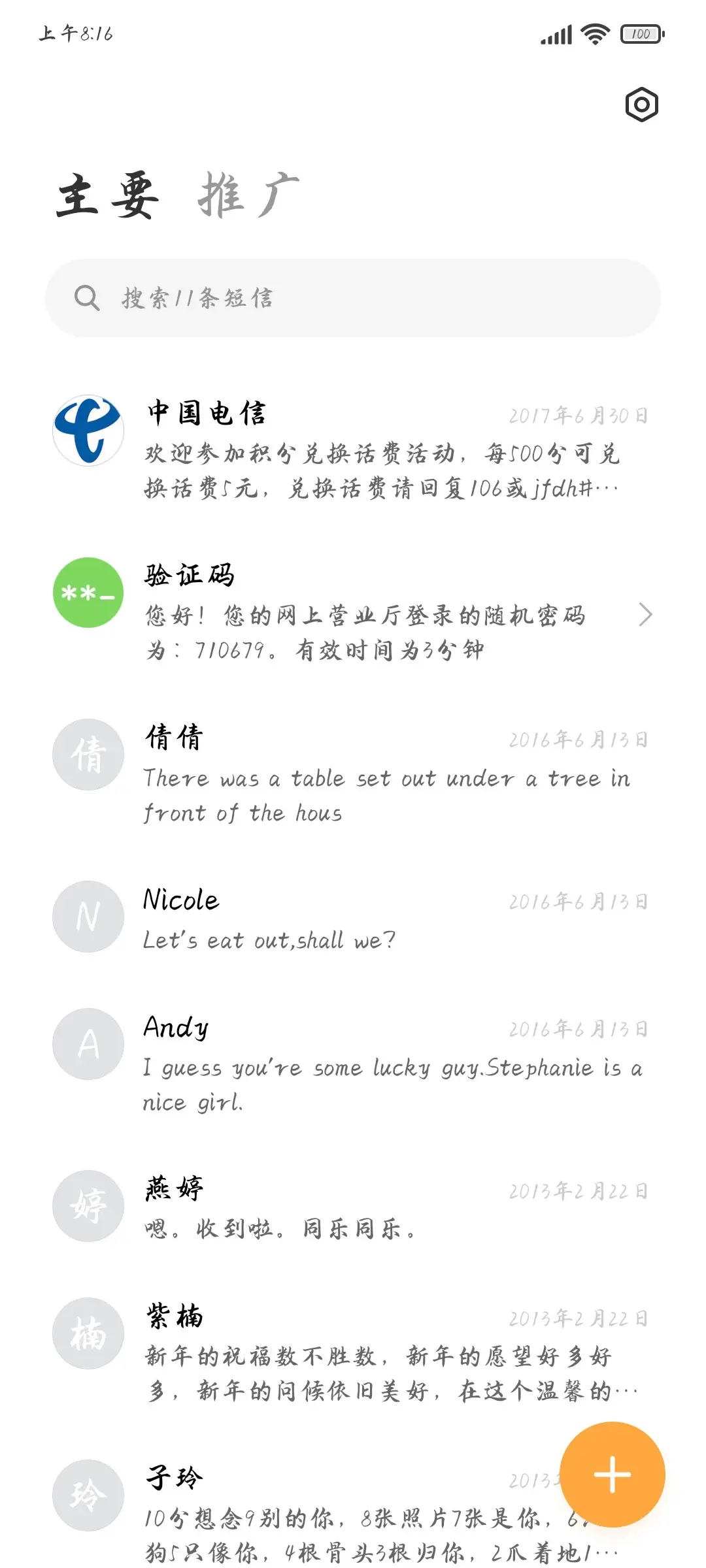 我要我们在一起 - Screenshot 2