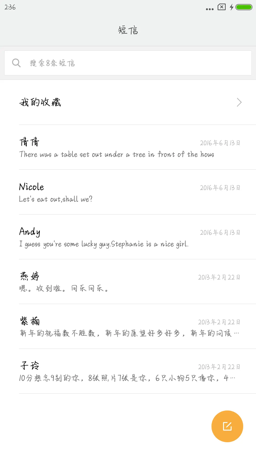 Aa偷偷喜欢你 - Screenshot 2