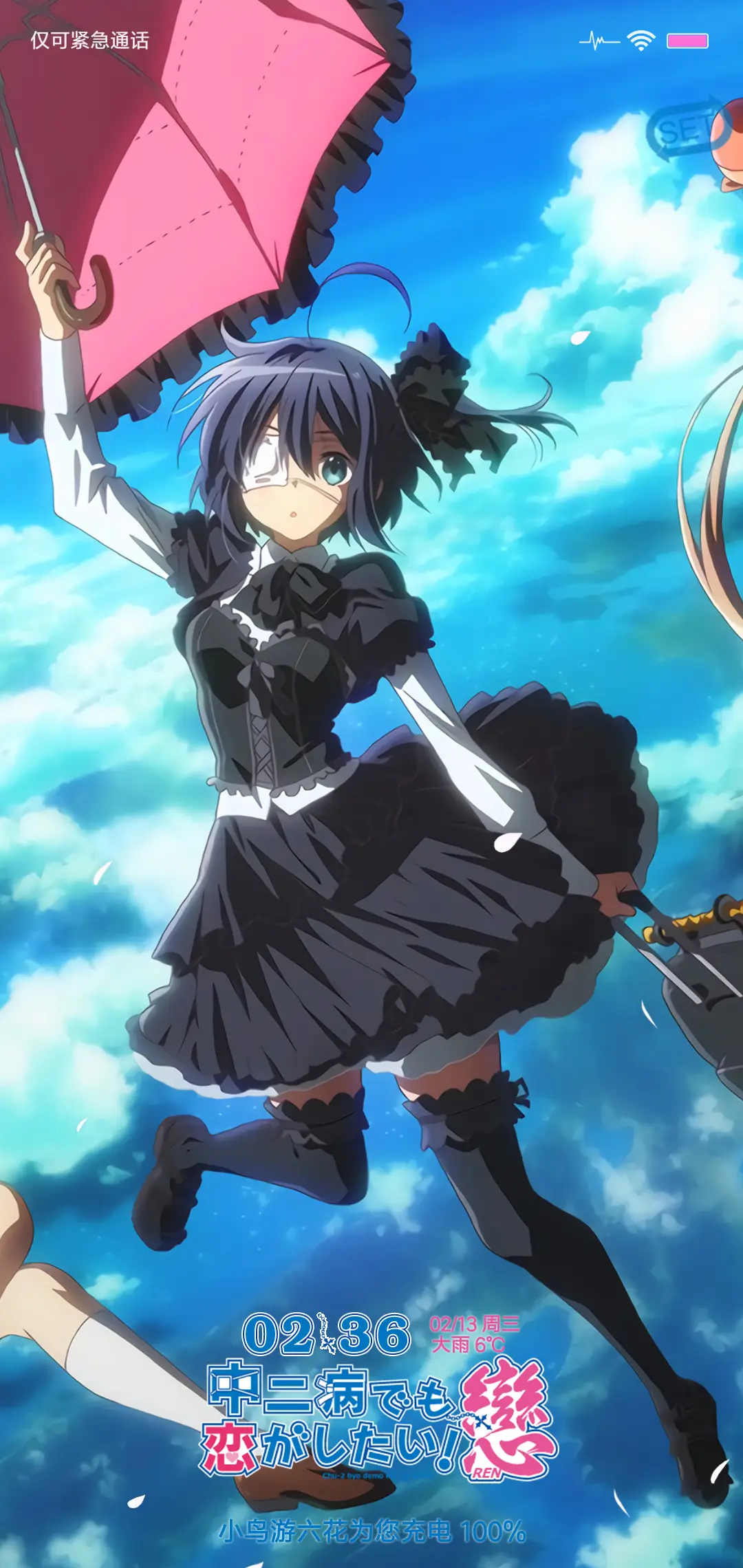 中二病也要谈恋爱