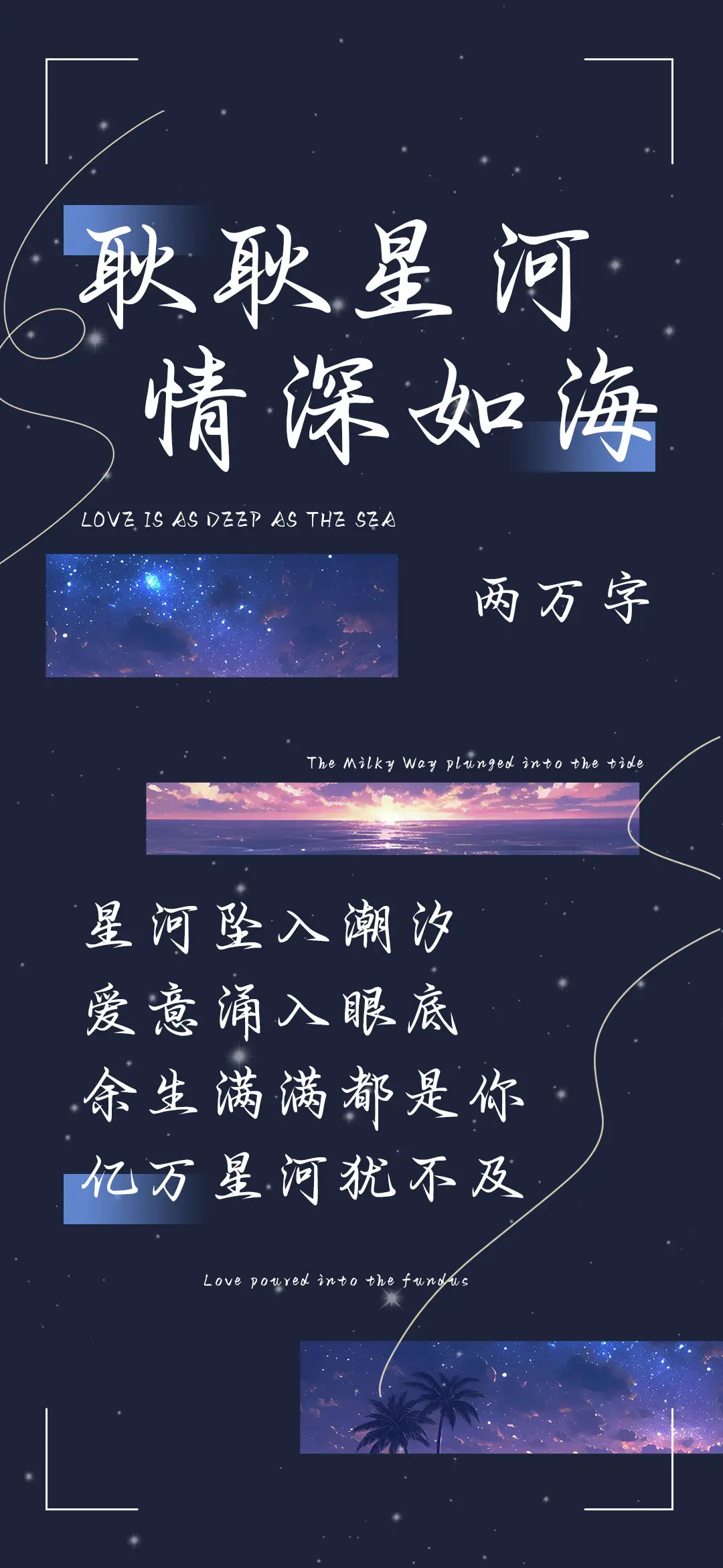 耿耿星河情深如海 - Screenshot 1