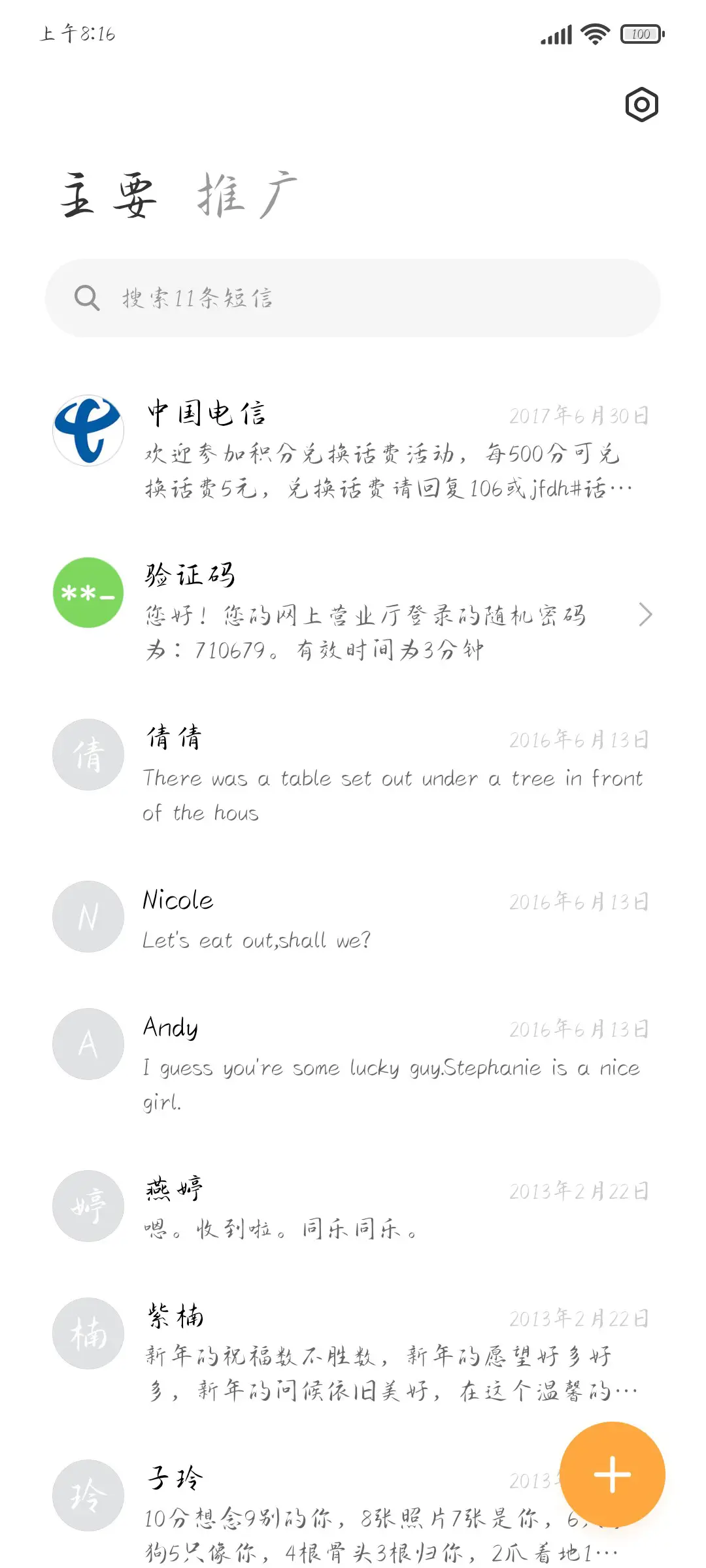 为你落笔写下流年 - Screenshot 2