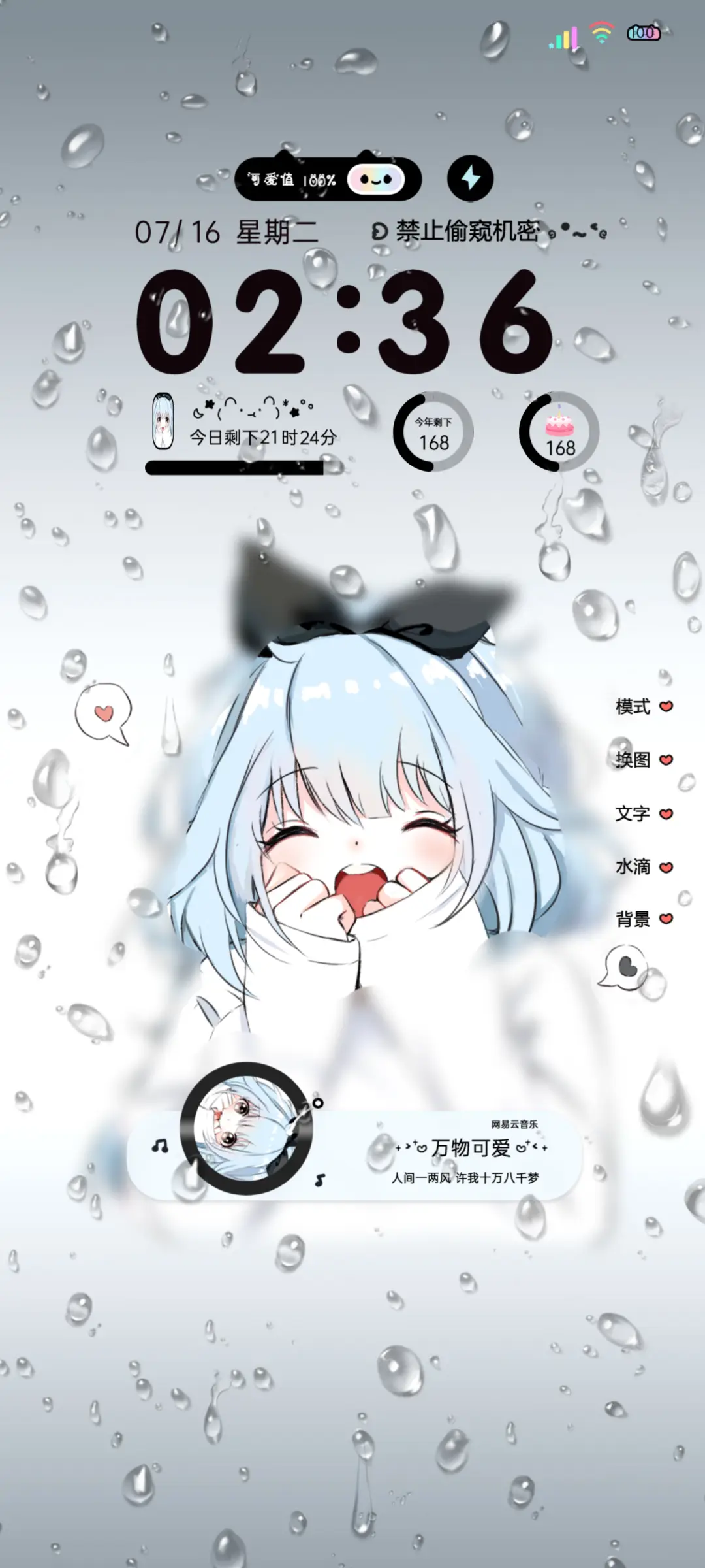 雨雾氛围治愈少女 - Screenshot 2